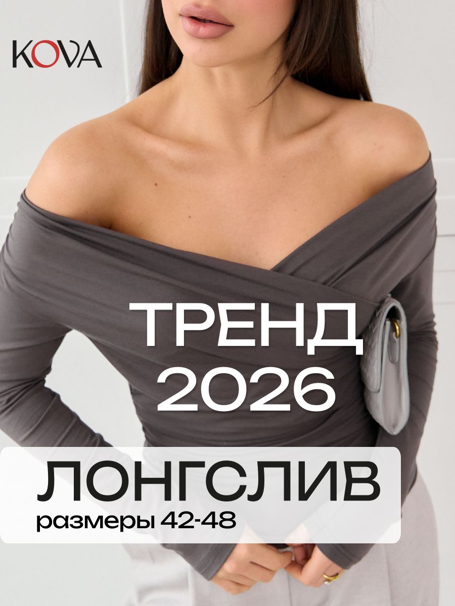 ЛонгсливсоткрытымиплечамиKova