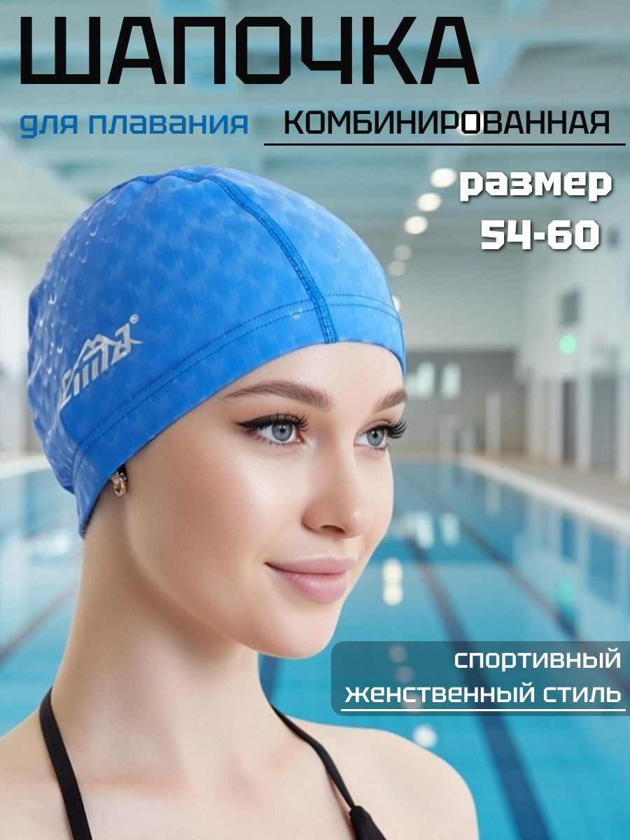 Шапочкадляплаванияженскаятканевая,комбинированная/длябассейна,дляоткрытыхводоемов,текстильнаяпокрытаяполиуретаном,голубая