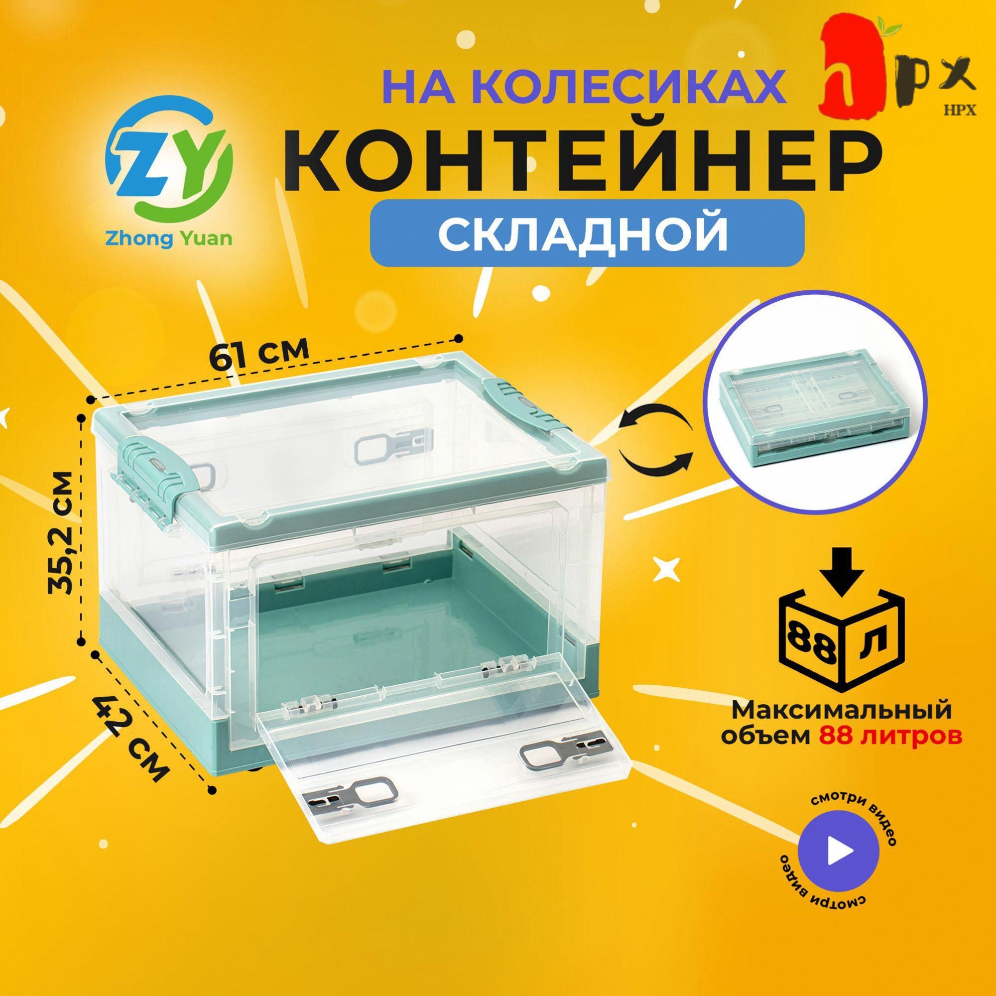 Контейнердляхранениявещейдлина61см,ширина42см,высота35.2см.