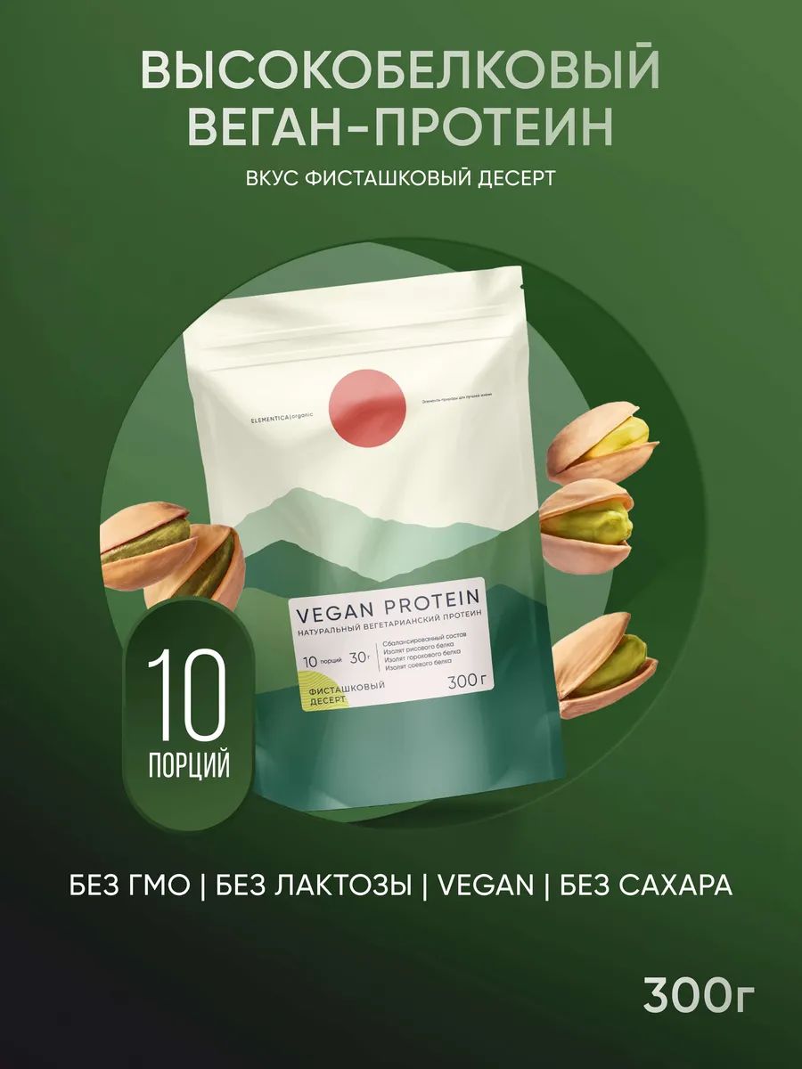 ElementicaOrganicВеганскийпротеин,3изолята,фисташковыйдесерт,300г