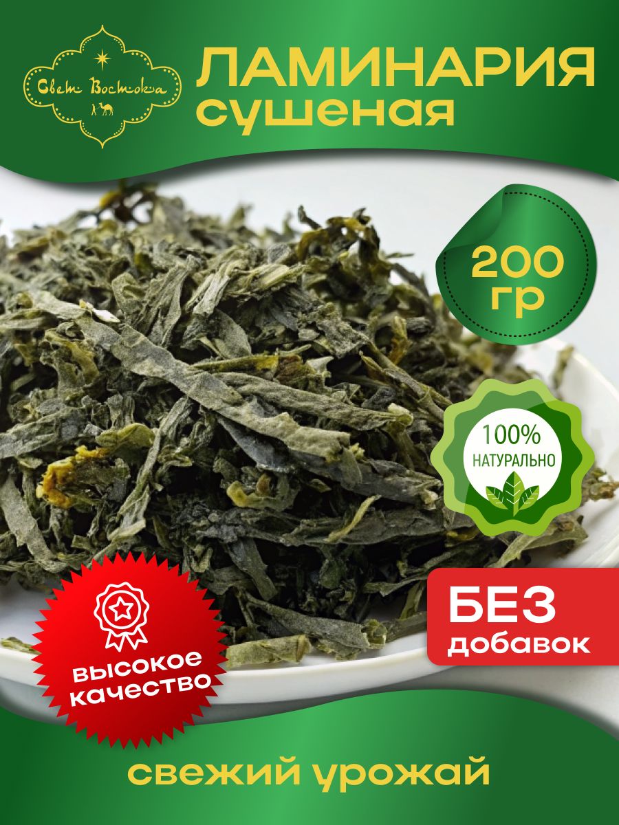 Морскаякапустасушенаяламинария200г