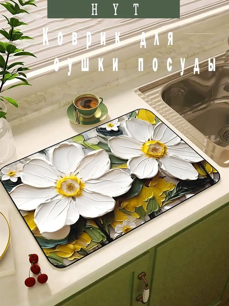 Коврикдлясушкипосуды,50смх40смх0.3см,1шт