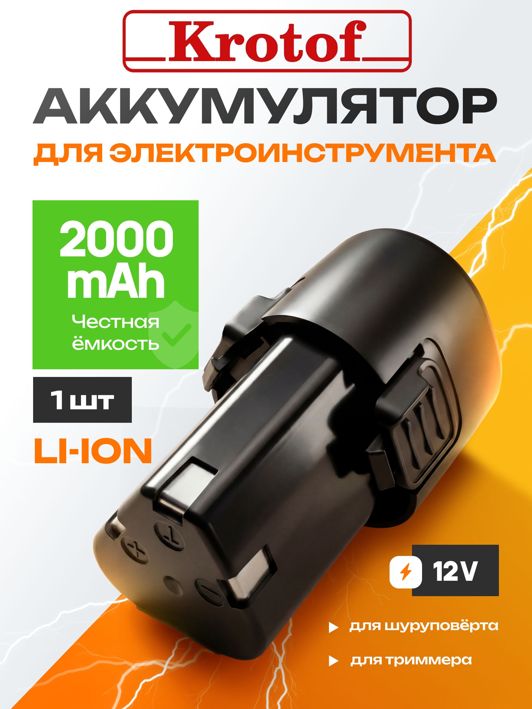 Батареяаккумуляторнаядляшуруповерта