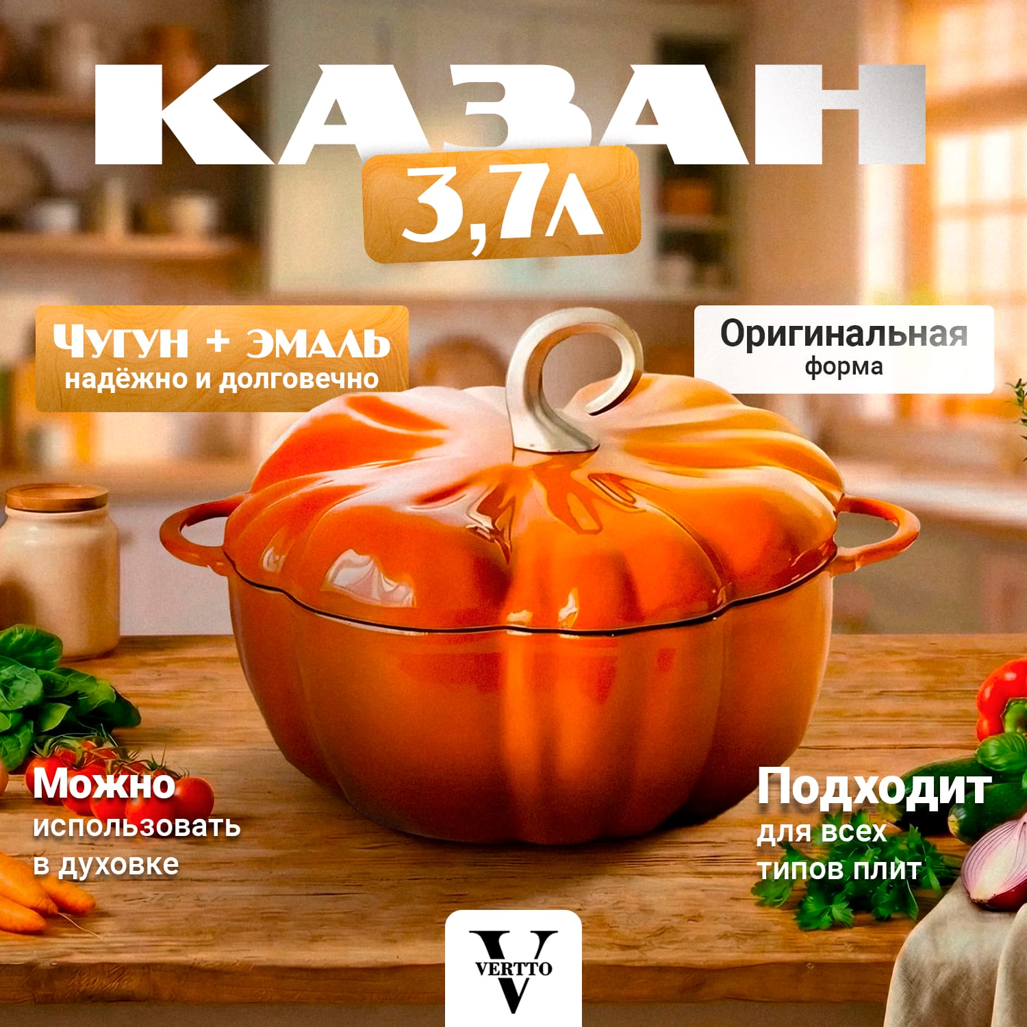 VerttoКастрюля,Чугун,3,7л