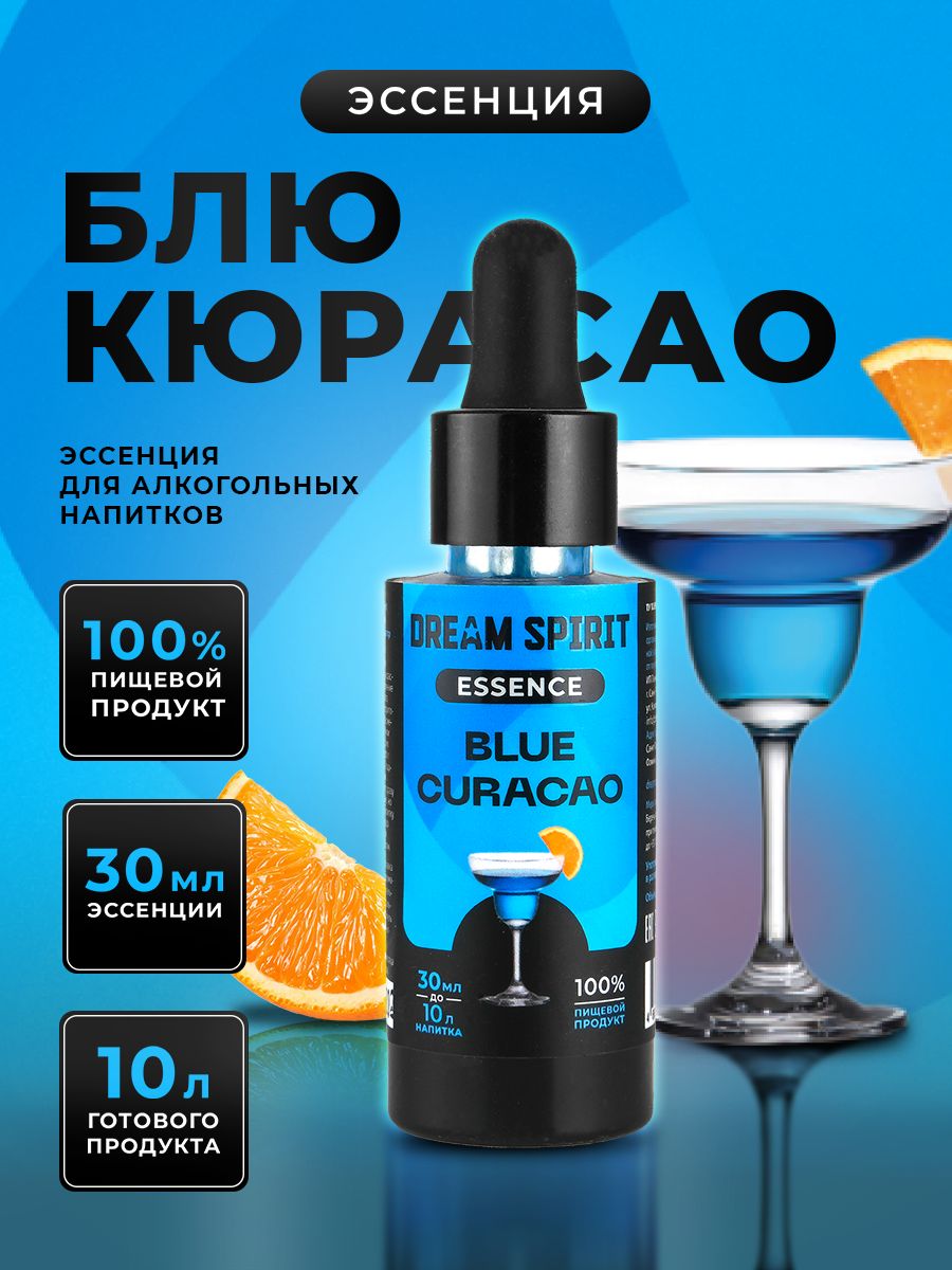 Эссенциядлясамогона,водкиDreamSpirit"БлюКюрасаоBlueCuracao"(ароматизаторпищевой/вкусовойконцентрат),30мл