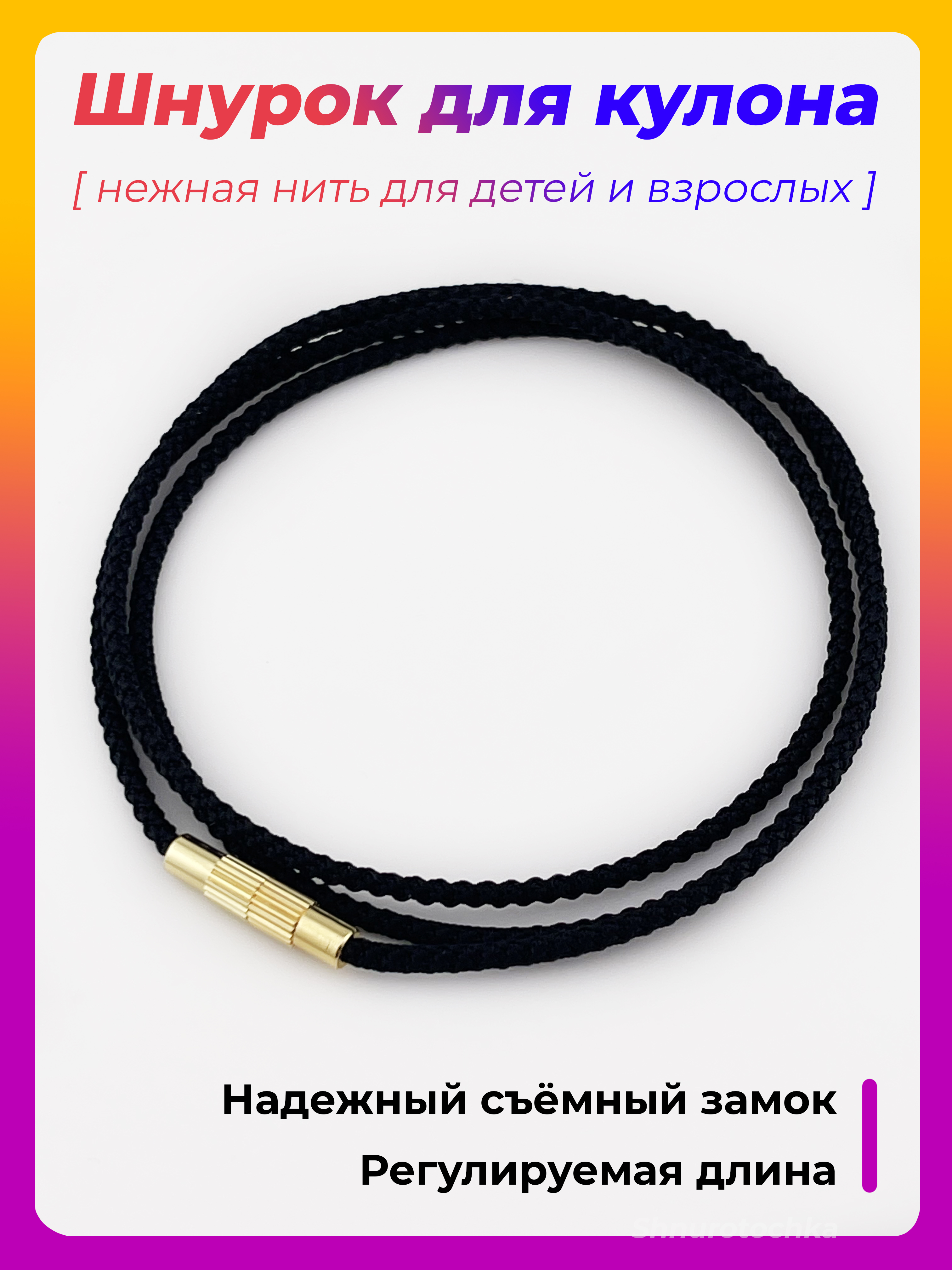 ShnurotochkaШнурокразмер45