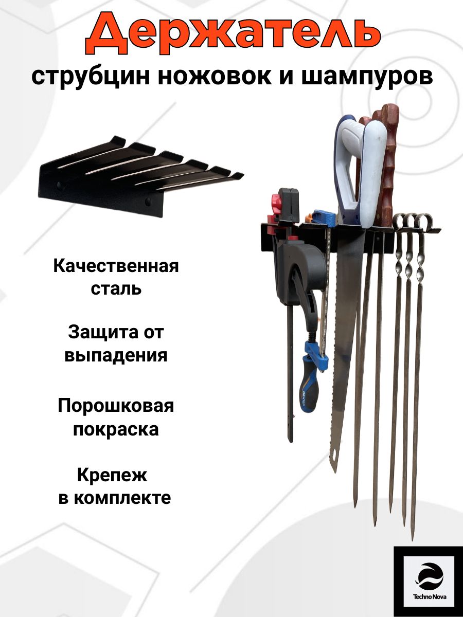 Держательдляструбцинножовкиишампуров