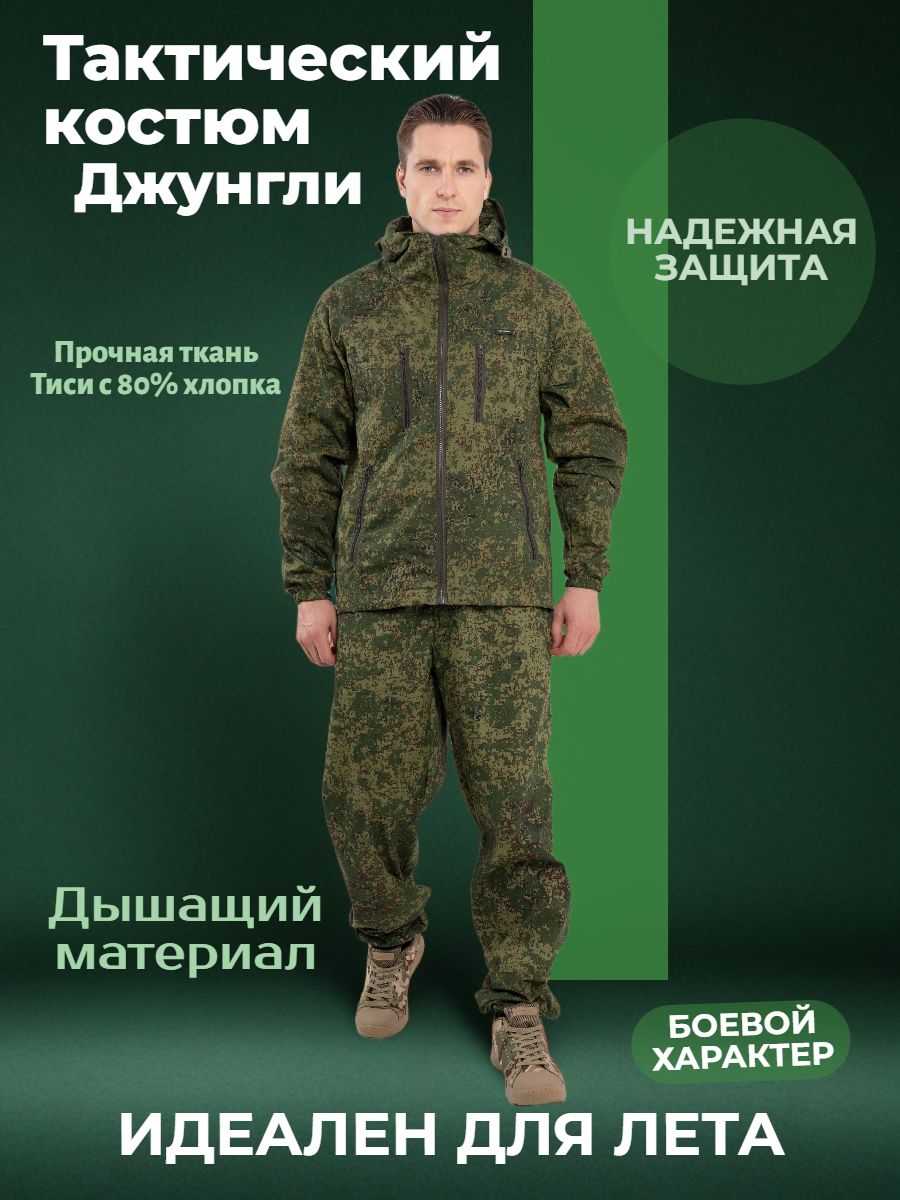 Костюмтактический