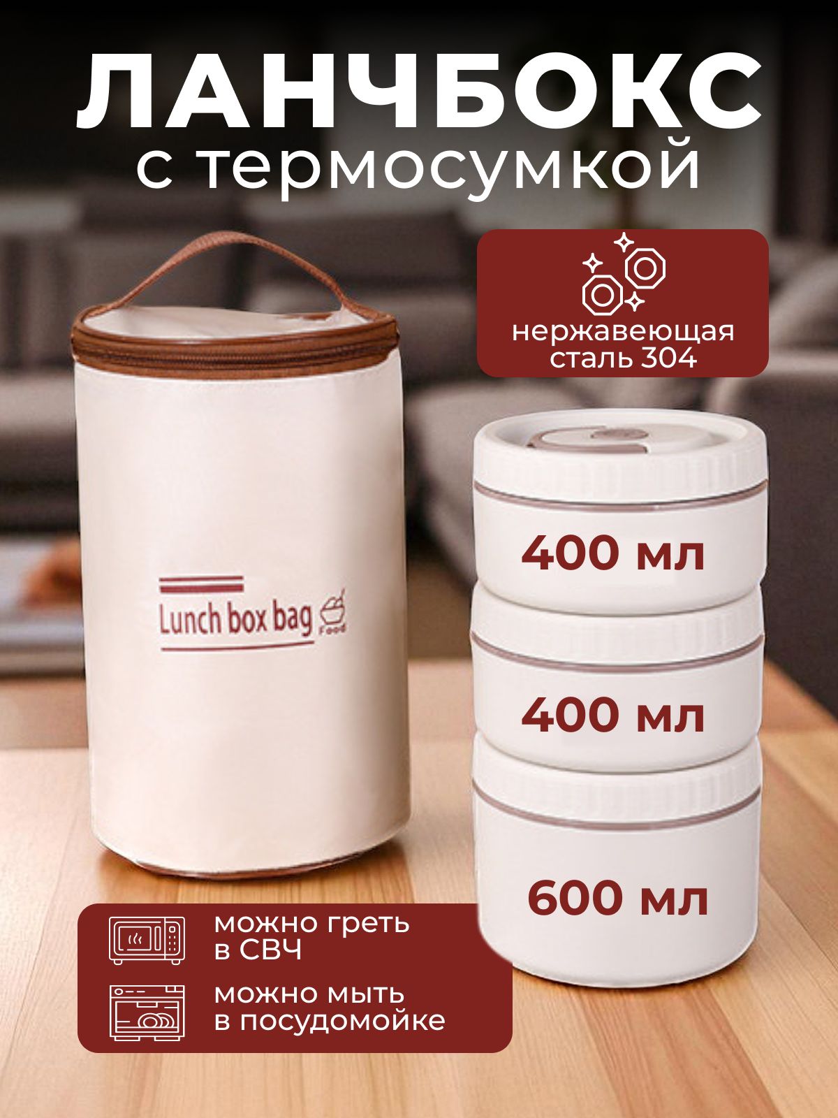 Ланч-боксстермосумкой3контейнера