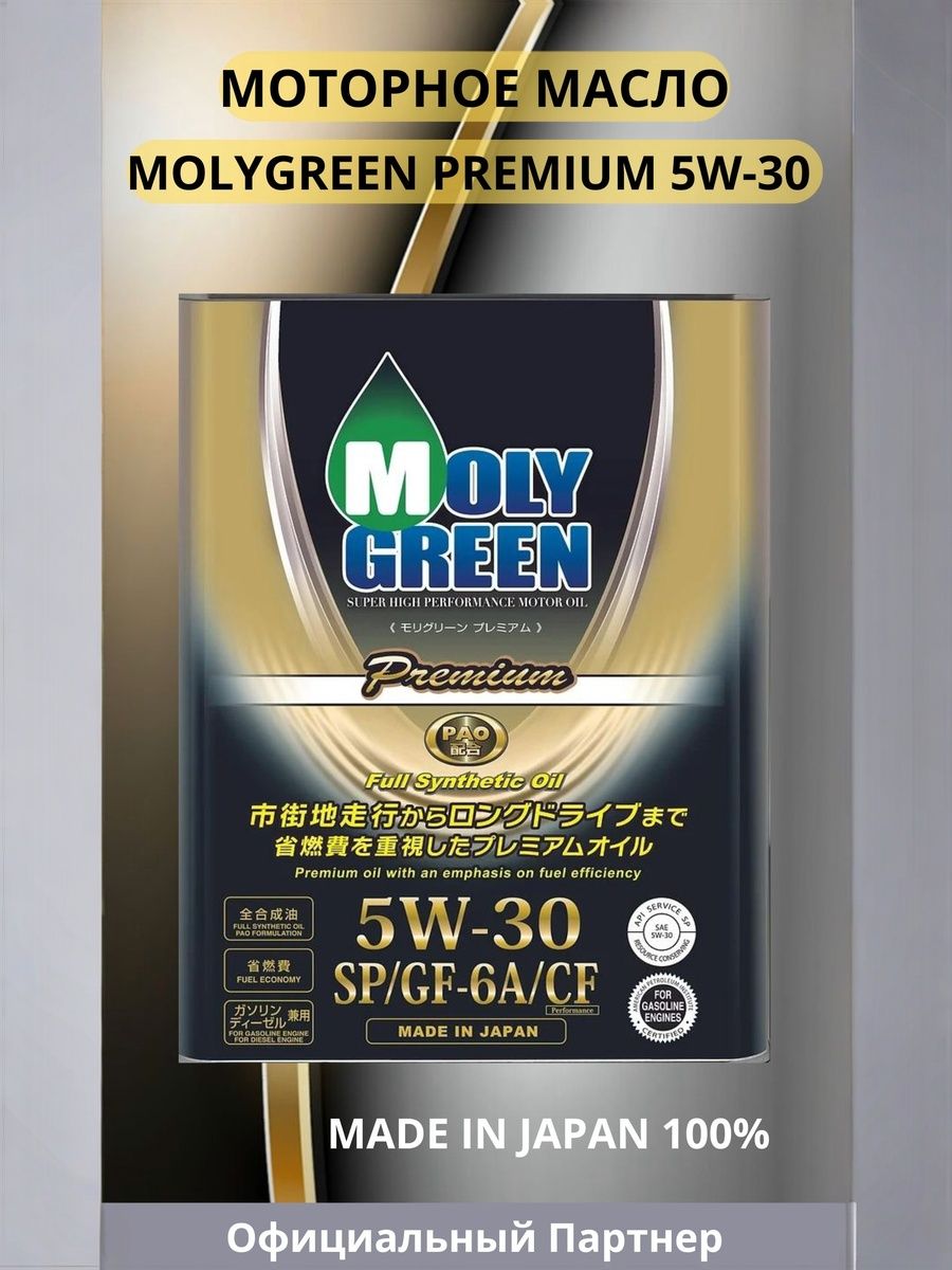 MolyGreen5W-30Масломоторное,Синтетическое,4л