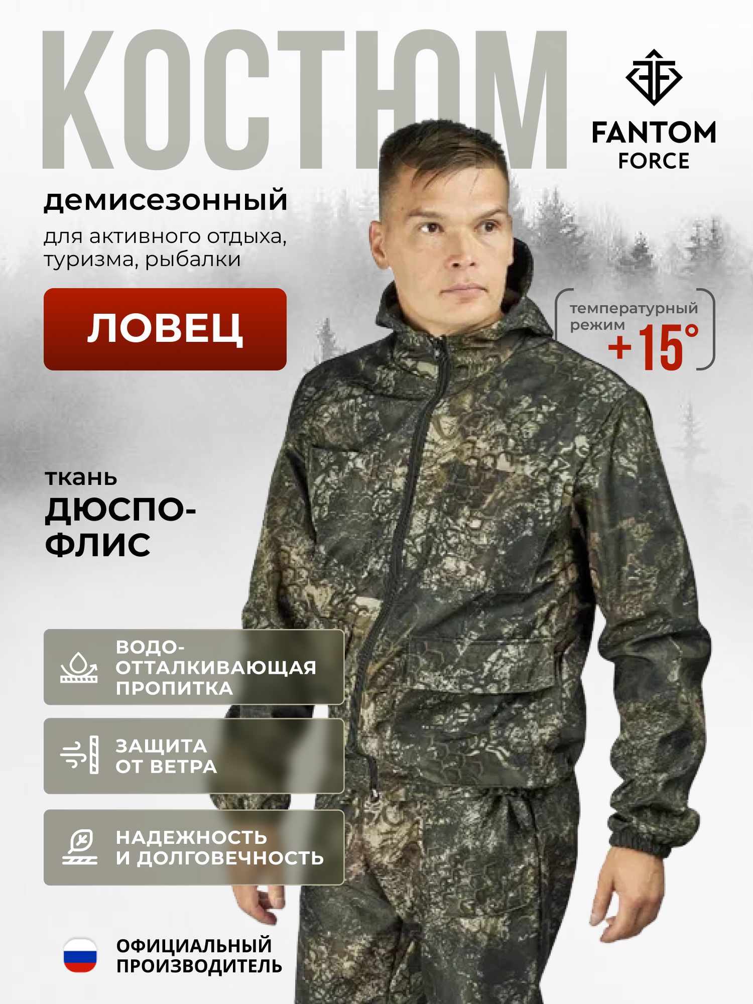 КостюмрыболовныйFANTOMFORCEЛОВЕЦдемисезонныйдюспо-флисветрозащитный