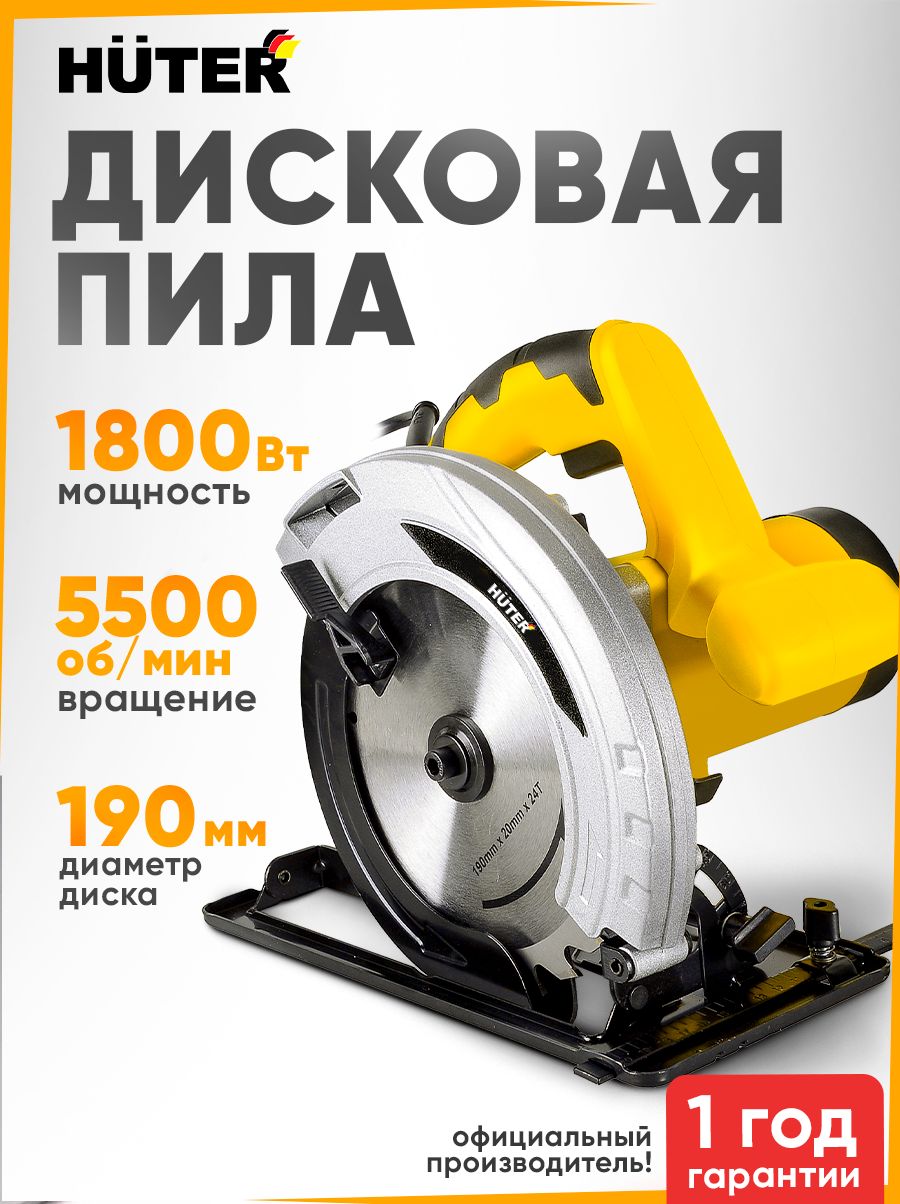 ДисковаяпилаHUTER1800Вт,190ммдиск(ДП-1918)