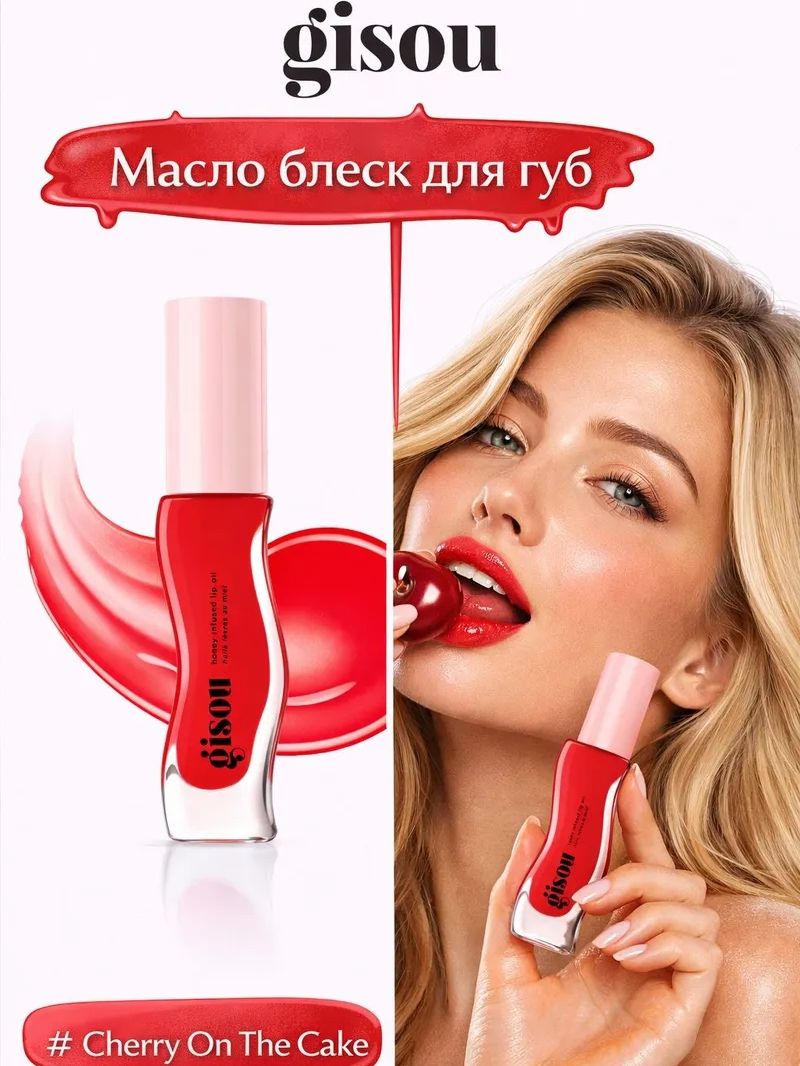 Блеск-маслодлягубgisou,тонCherryontheCake
