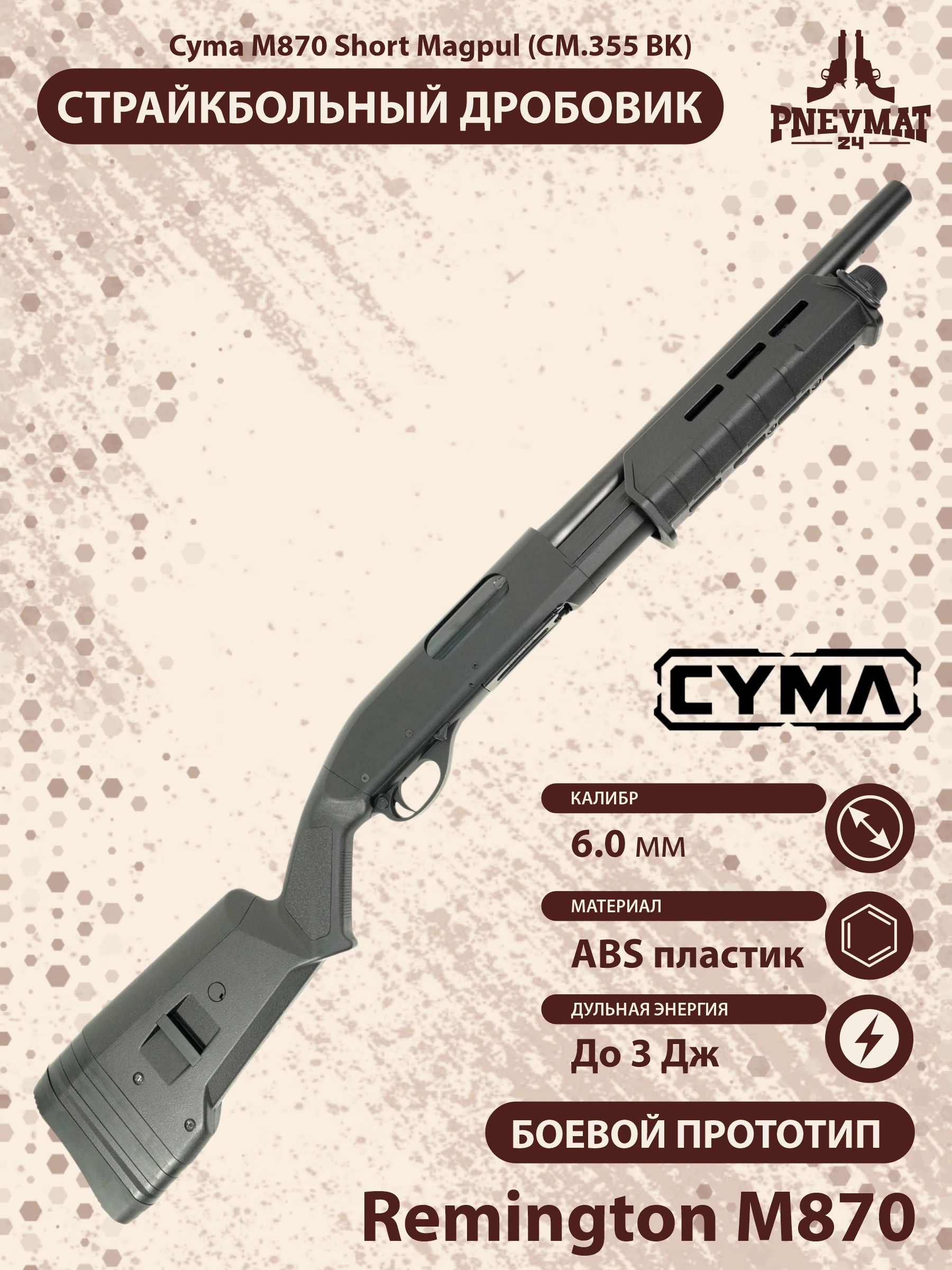 Автоматы,винтовкиидробовикидлястрайкболаCYMAairsoft