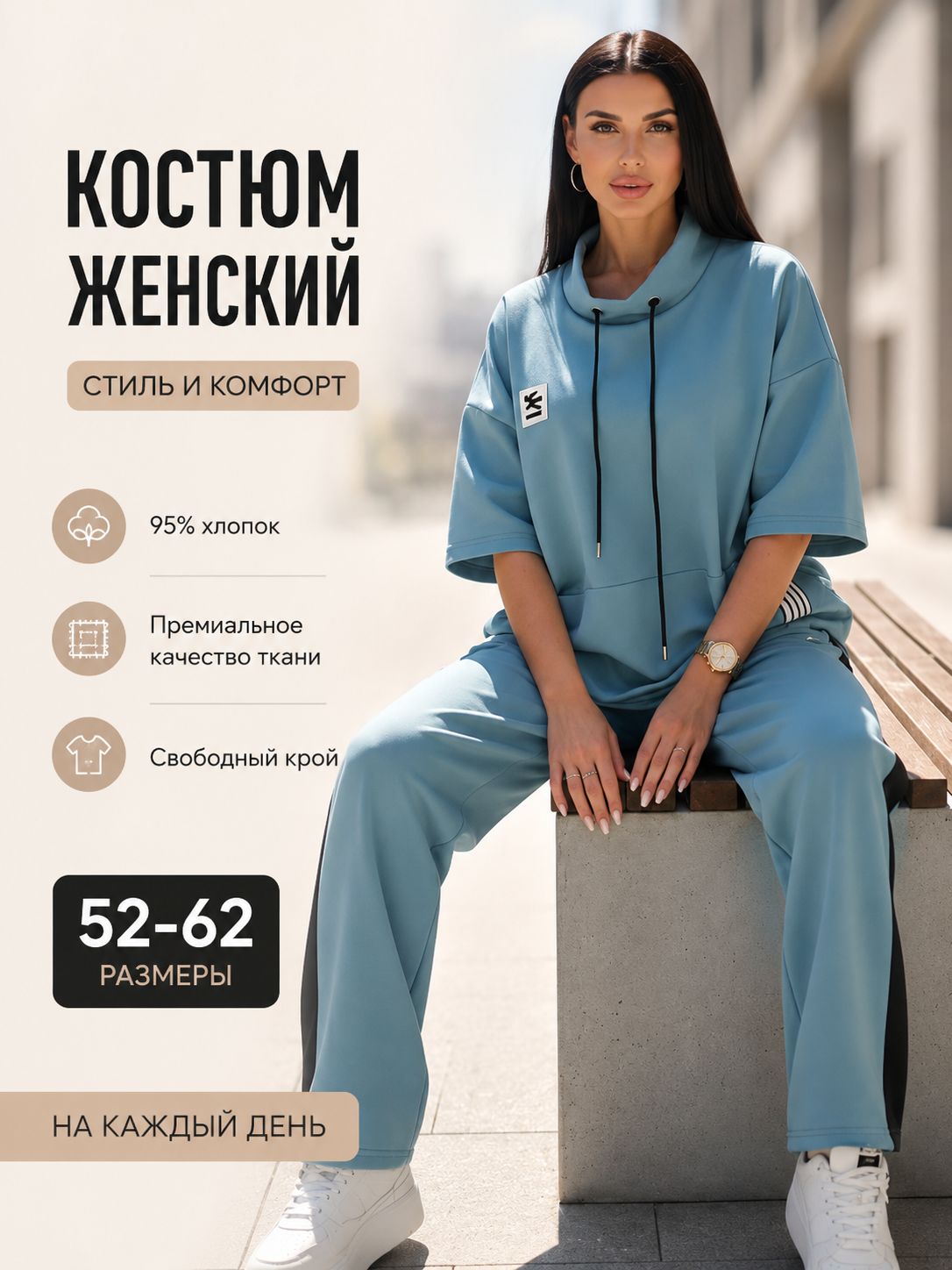 Костюмспортивныйlovetex.storeБольшиеразмеры