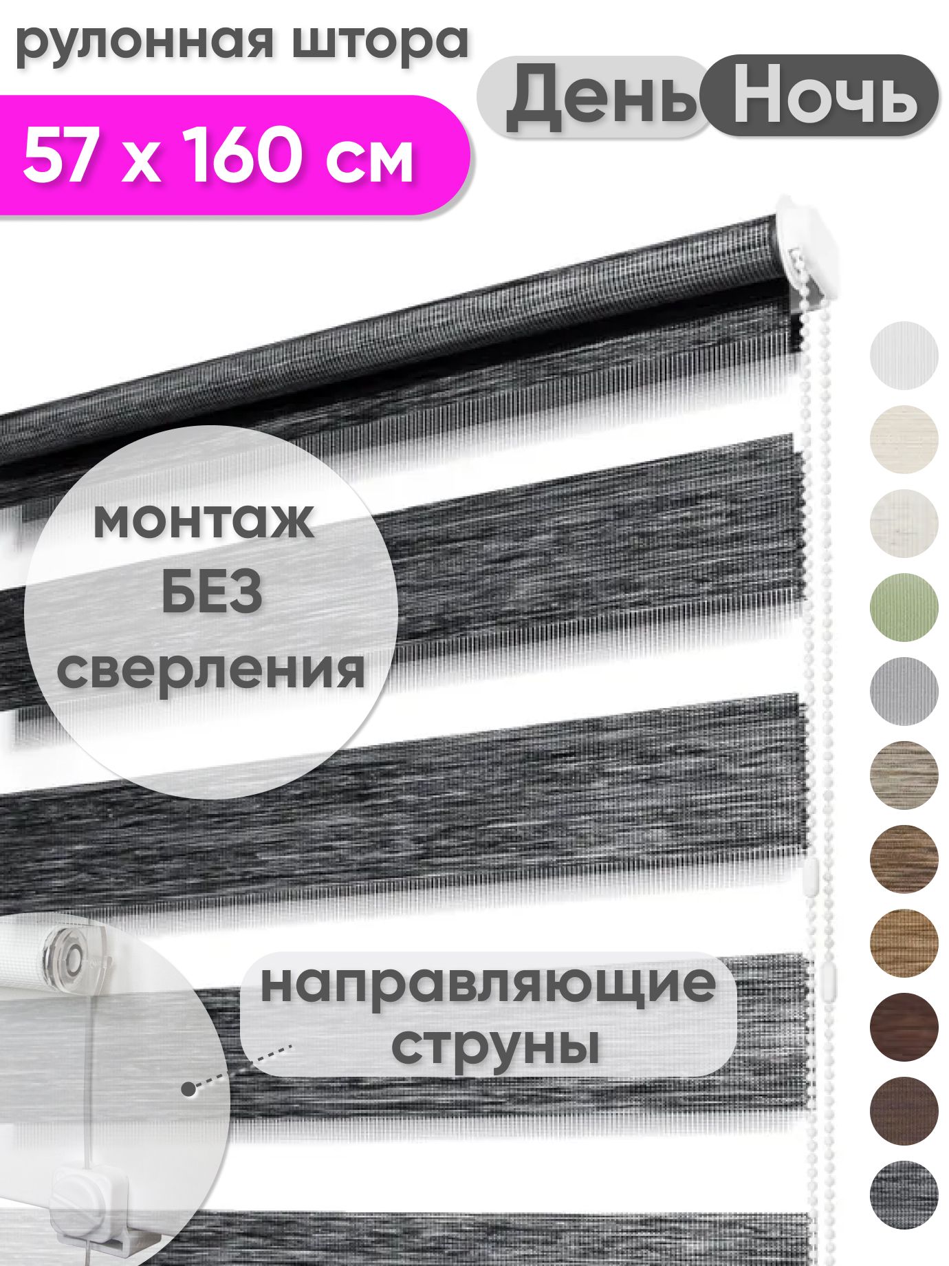 Рулонныешторынаокна57x160смЖалюзиденьночь"Мехико"графит