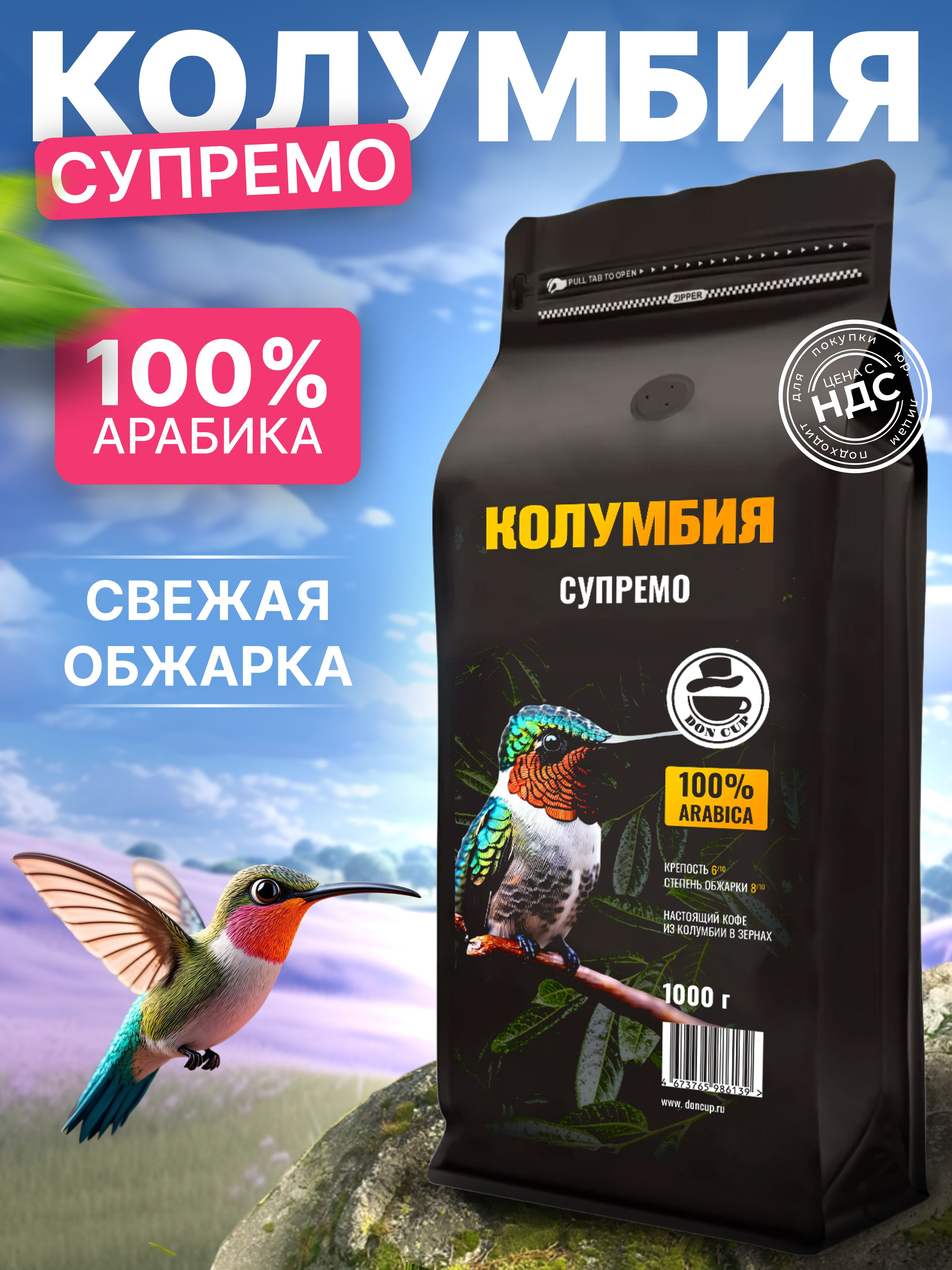 КофевзернахКолумбияСупремо100%Арабика1кгВысшийсорт