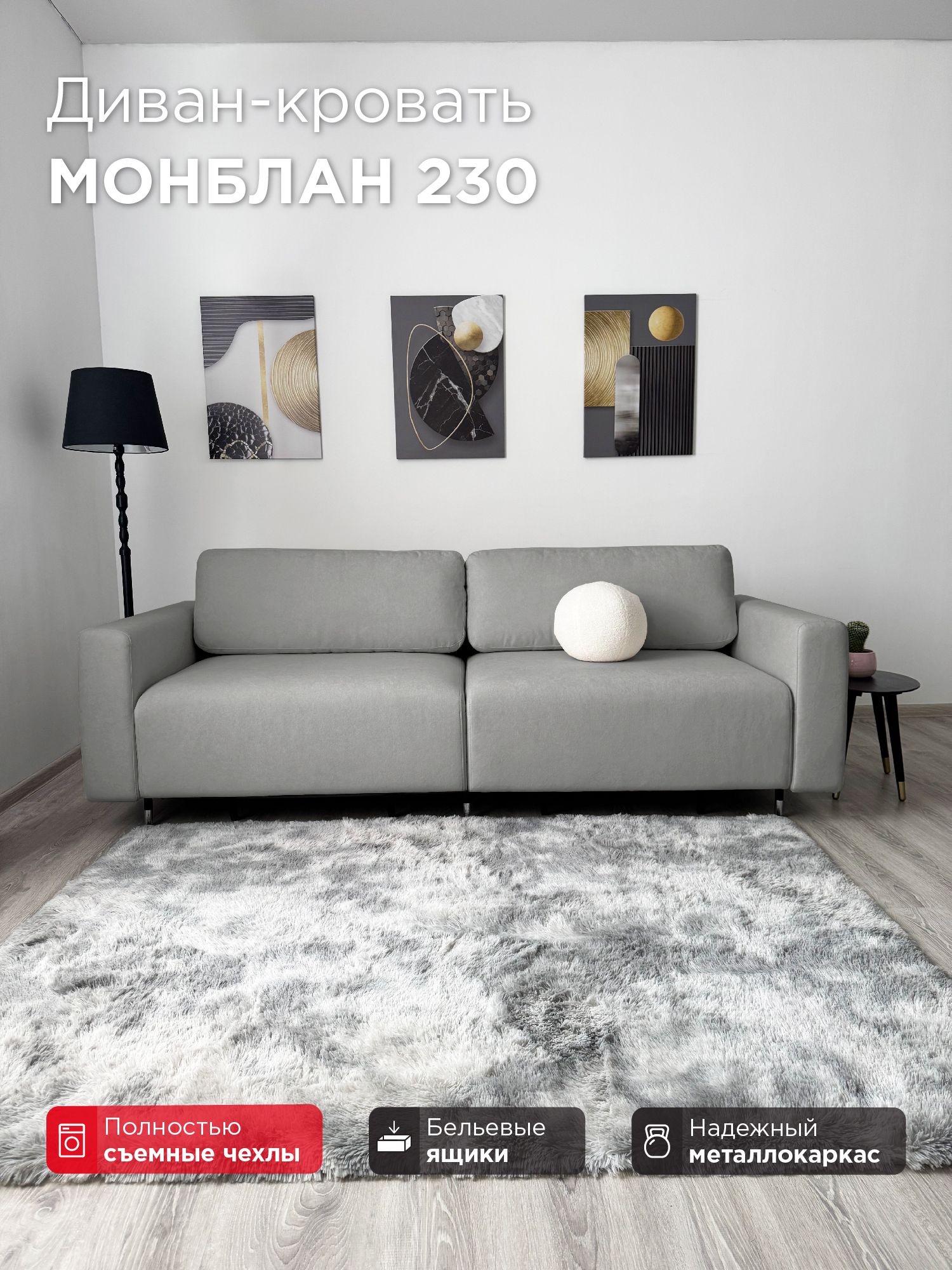 Диван-кроватьRedsofaМонблан230смTeddi03.РаскладнойпрямойдивансосъемнымичехламиРедсофа,длядомаиофиса(Мебельныйгарнитурбытовогоназначения)