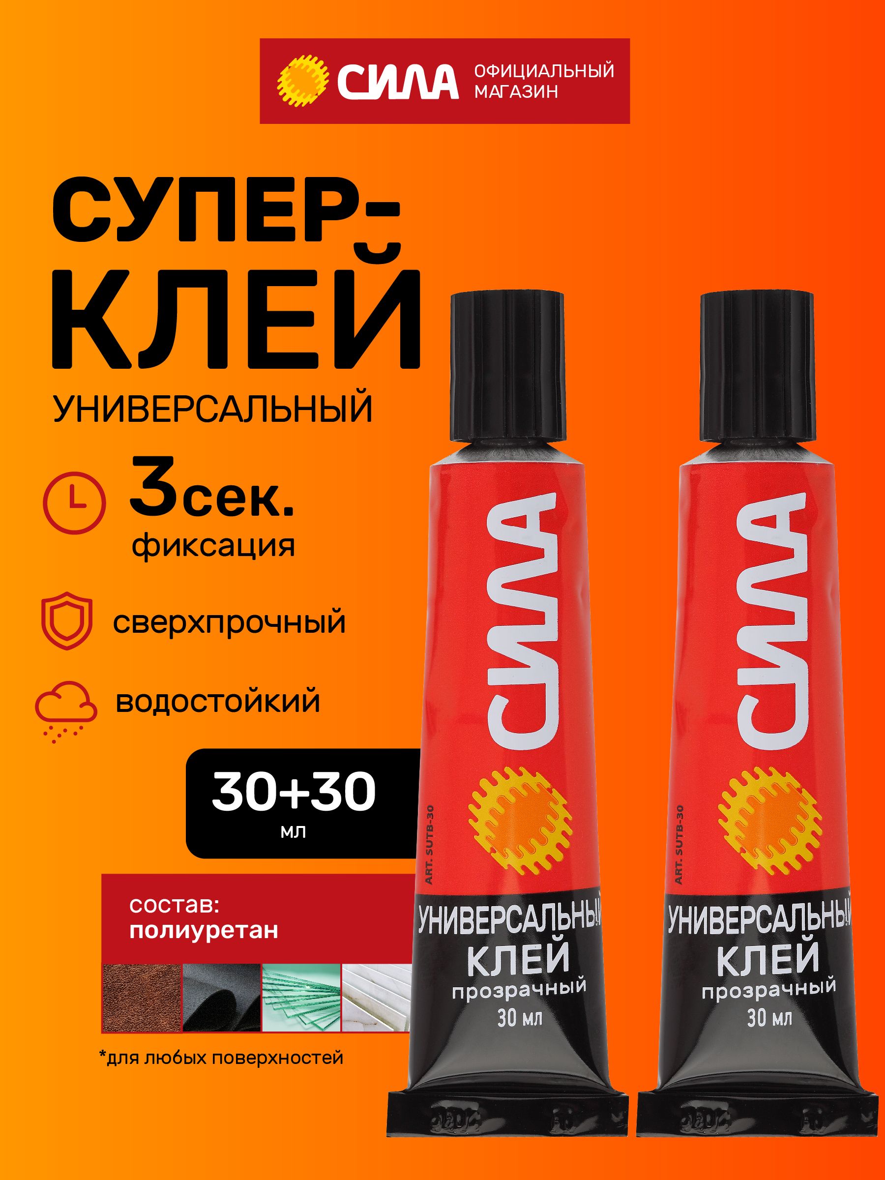 Клейуниверсальныйпрозрачный2штх30млнаборСИЛА