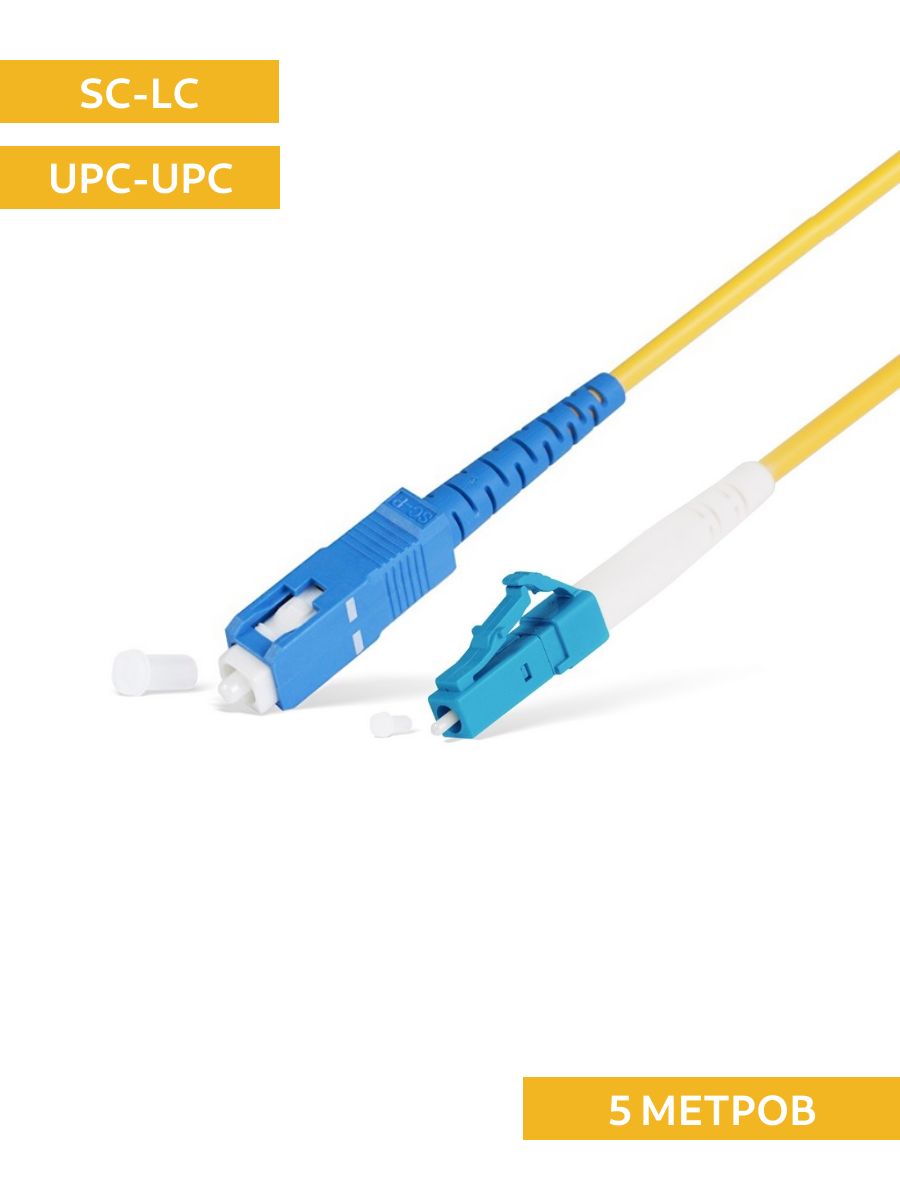 ОптическийпатчкордLC