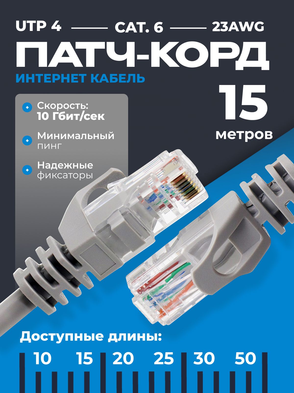 Патчкорд15метров,интернеткабель,ethernetcat6,Lan,UTP