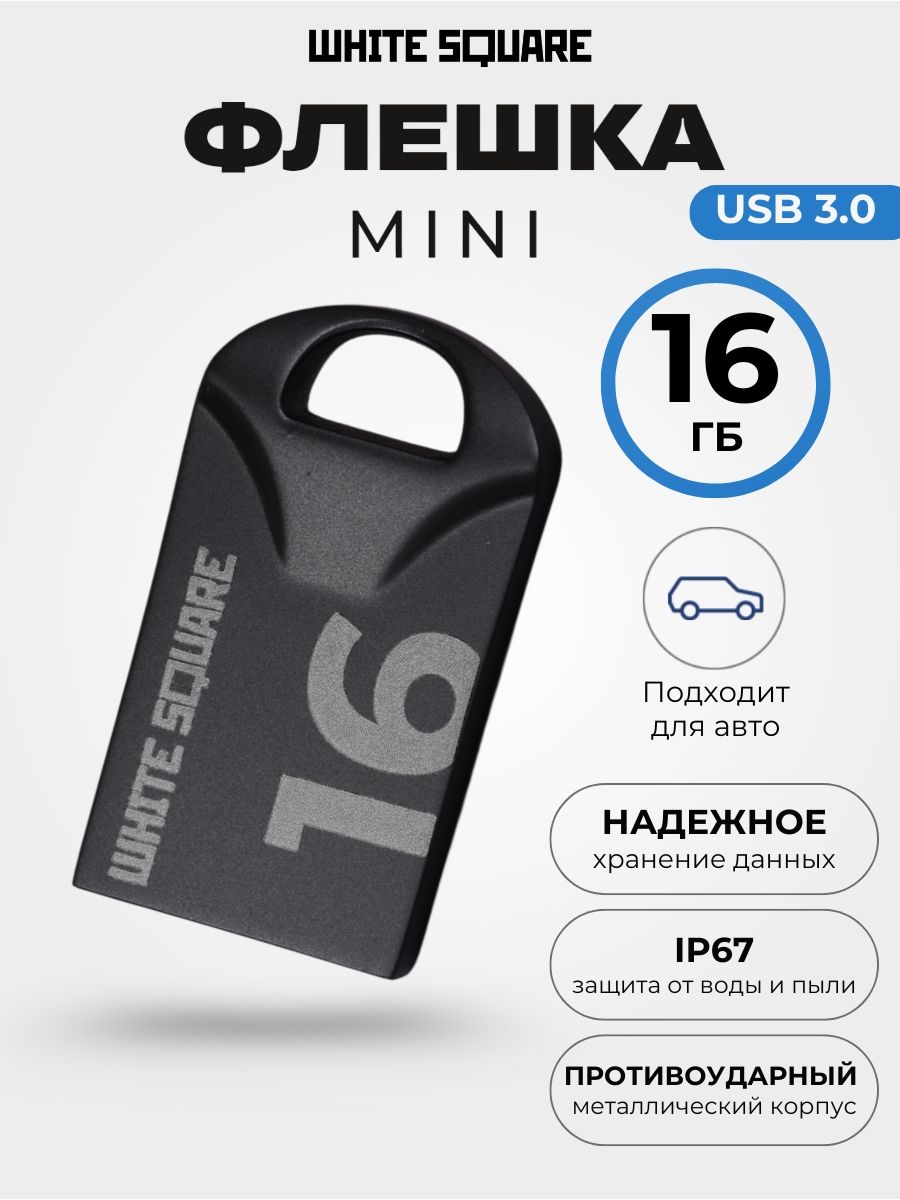 Флешка16гбUSB3.0длякомпьютера,машины,маленькая