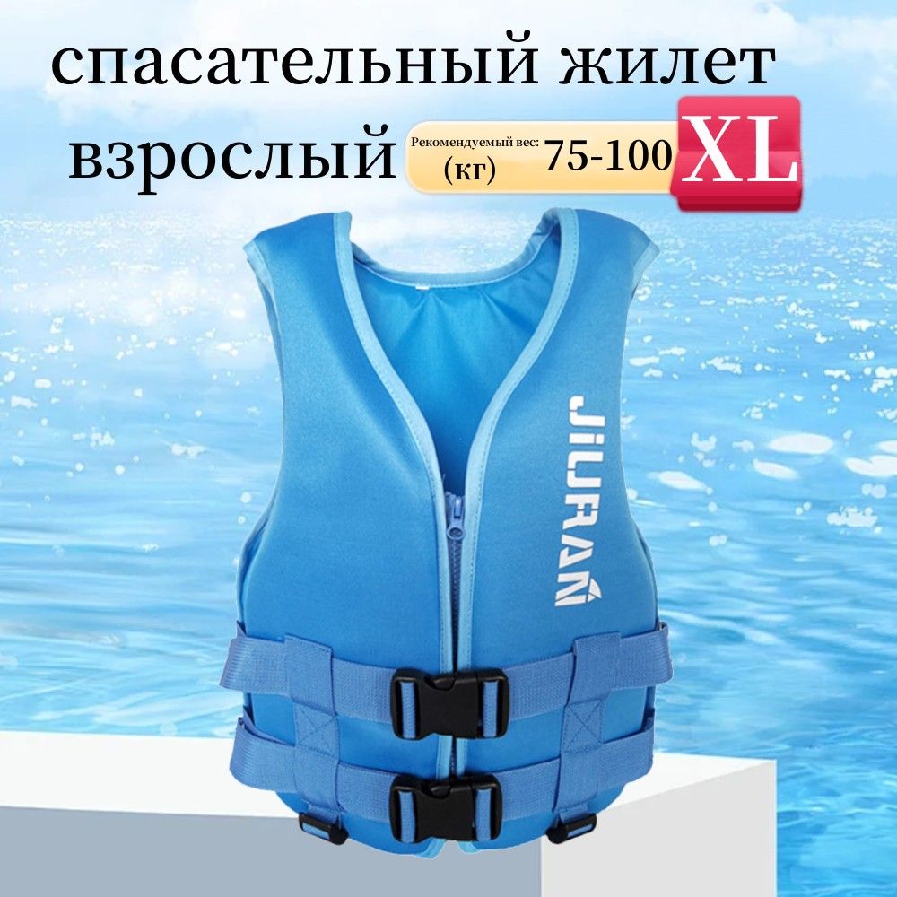 milochicСпасательныйжилет,размер:XL