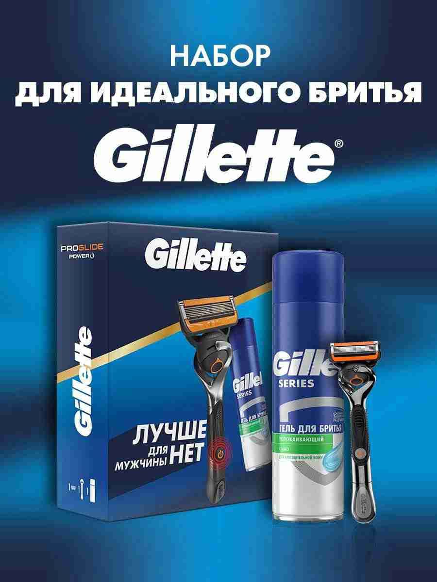 МужскойподарочныйнабордляидеальногобритьяGilletteProGlidePowerсгелемдлябритья