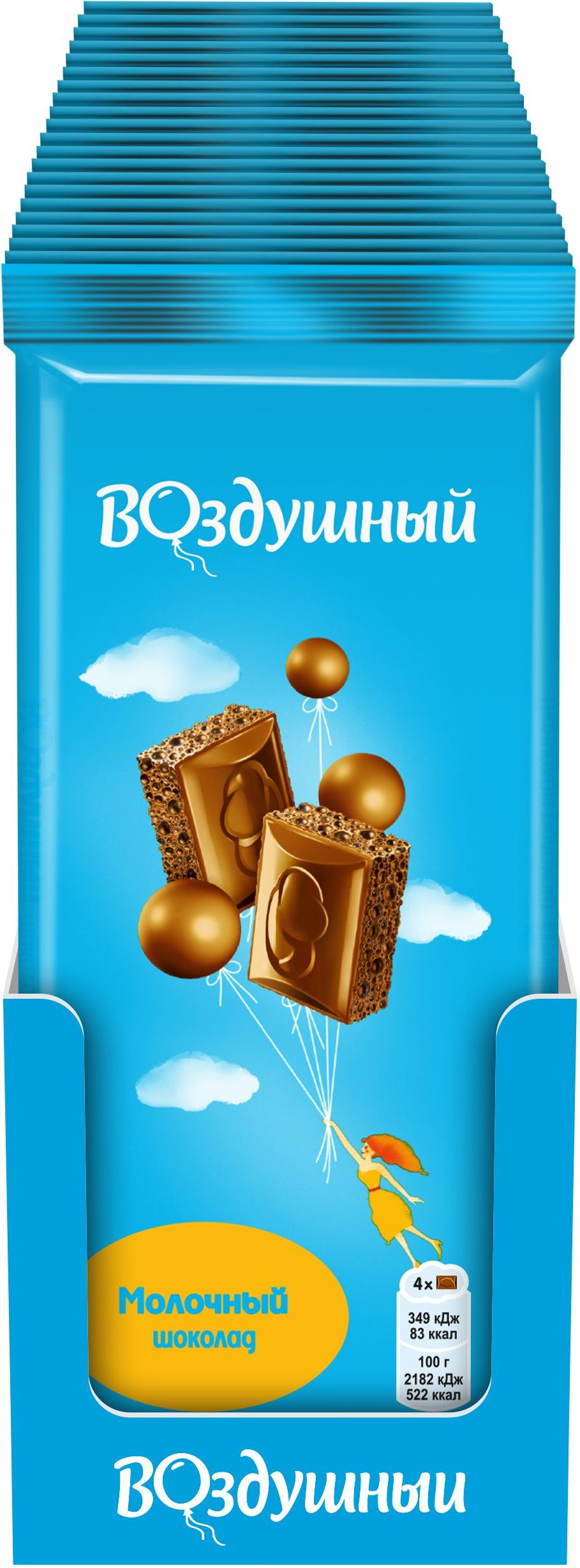 Воздушныйшоколадмолочныйпористый,5штх80г