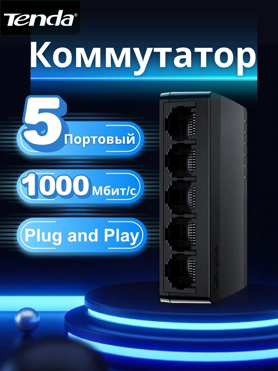 Коммутаторы