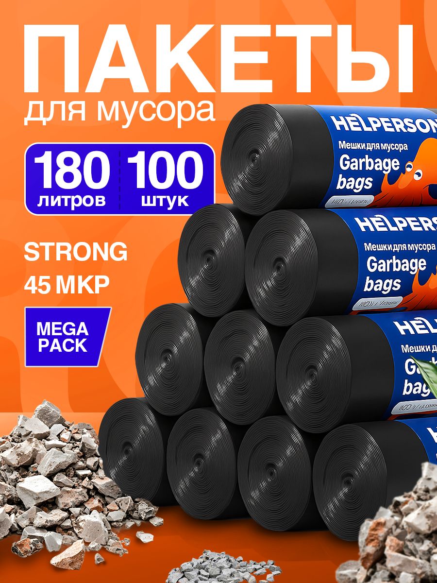 Мешкидлямусора180лмусорныепакеты100шт(10рулонов)