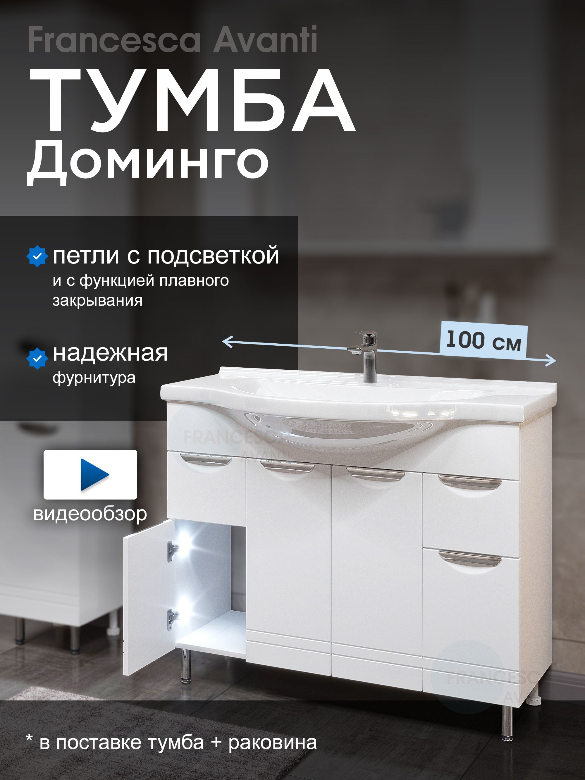 ТумбасраковинойвваннуюДоминго100белый,сподсветкой(2ящ+4дв,ум.Эльбрус100)