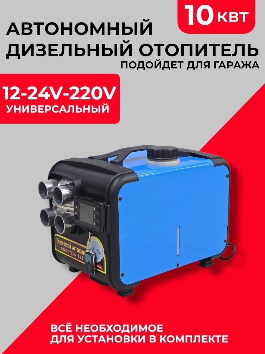 Переноснойавтономныйдизельныйотопительсухойфен10кВт,Алюминиевыйкорпус,Синий