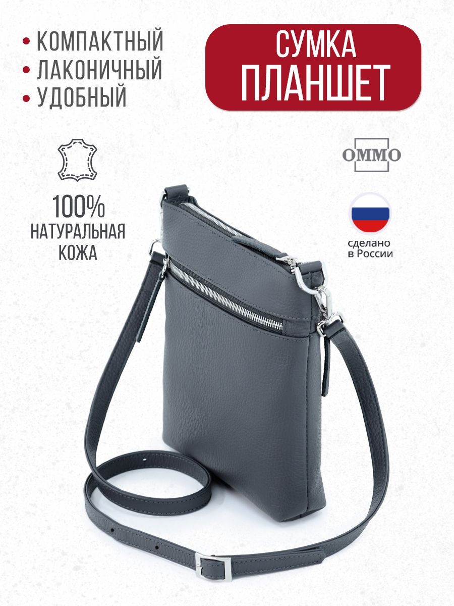 Сумка-планшетженскаяОММО,кросс-боди,натуральнаякожа,графит