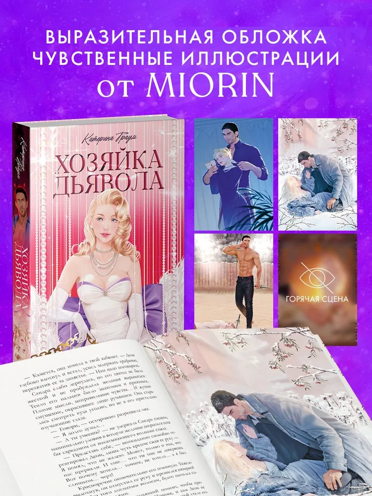 Хозяйка Дьявола. Романы Trendbooks | Катерина Траум #8