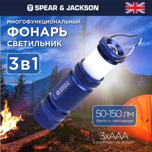 Фонарь кемпинговый Spear & Jackson на батарейках ручной Подобрали для вас
