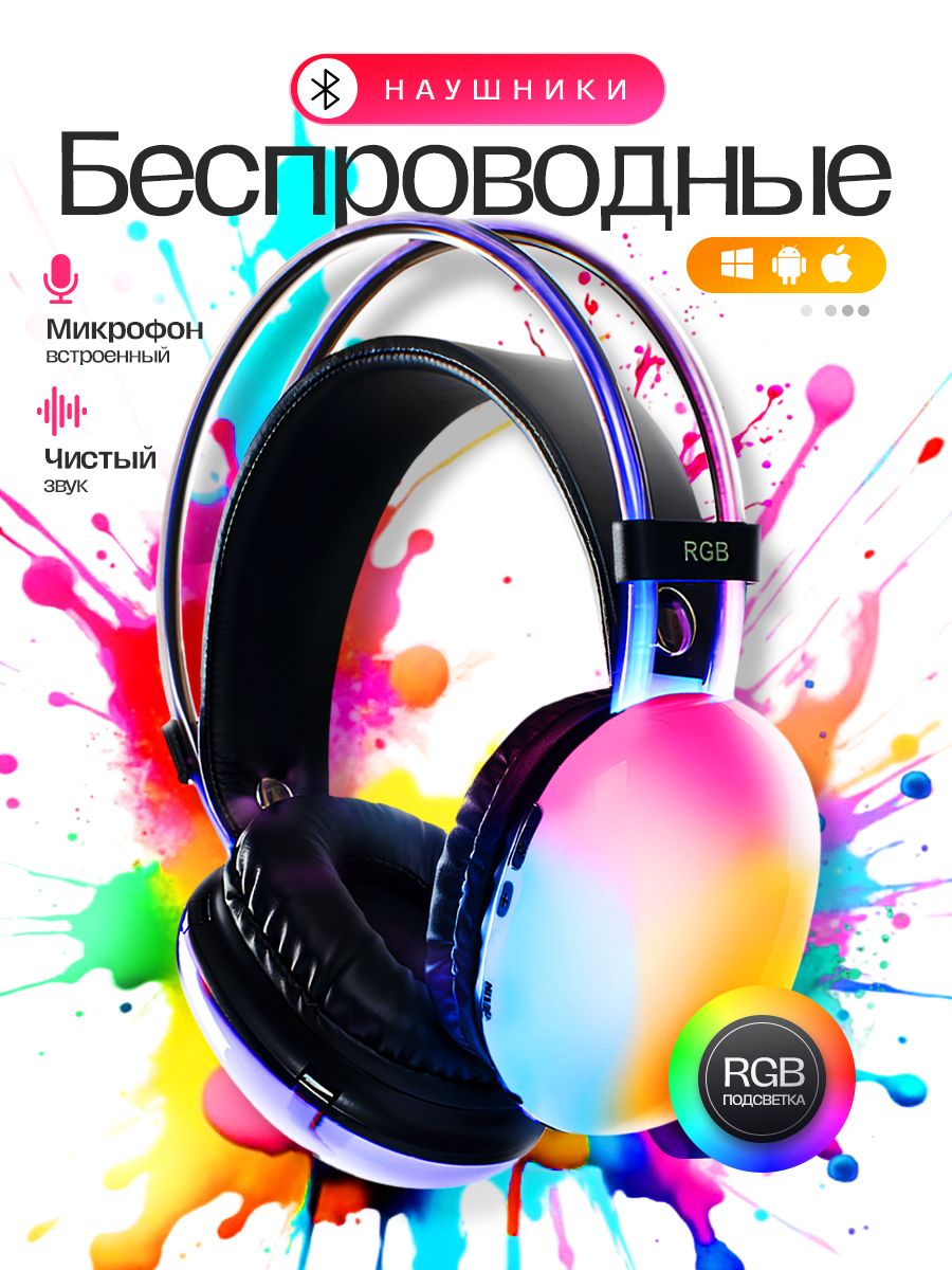 Наушникидетскиебеспроводные