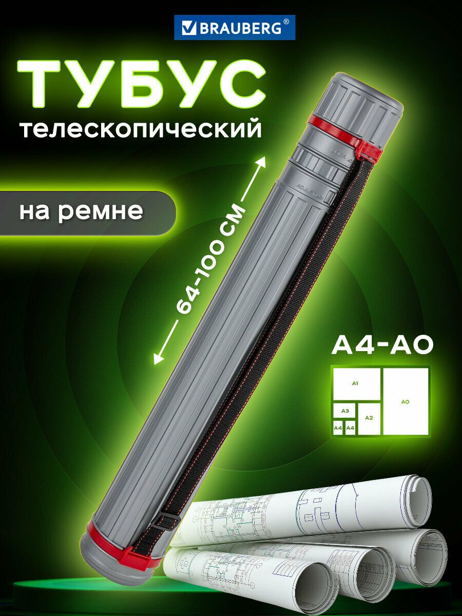 Тубусдлячертежейирисунковхудожниковпластиковыйтелескопический,длина64-100см,форматА0,диаметр8,5см,сремнем,серый,Brauberg