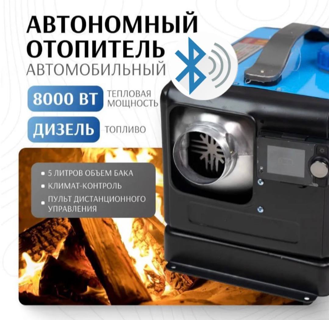 Автономныйотопитель,автономка,дизельныйотопитель12/24/220В8кВт,односопло