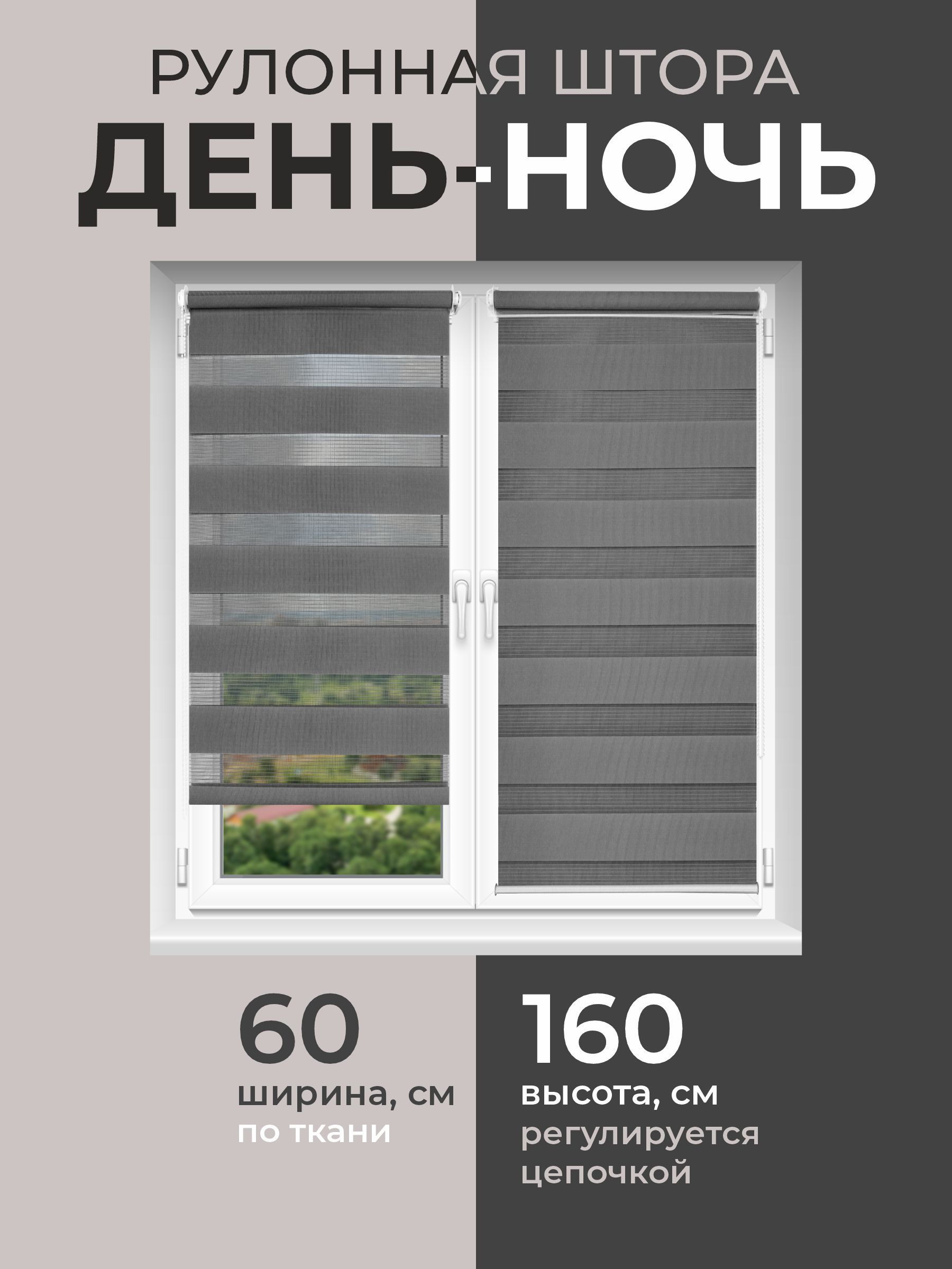 РулоннаяштораДеньНочь60смх160смDomlegrandбелыйбезсверлениясосверлением