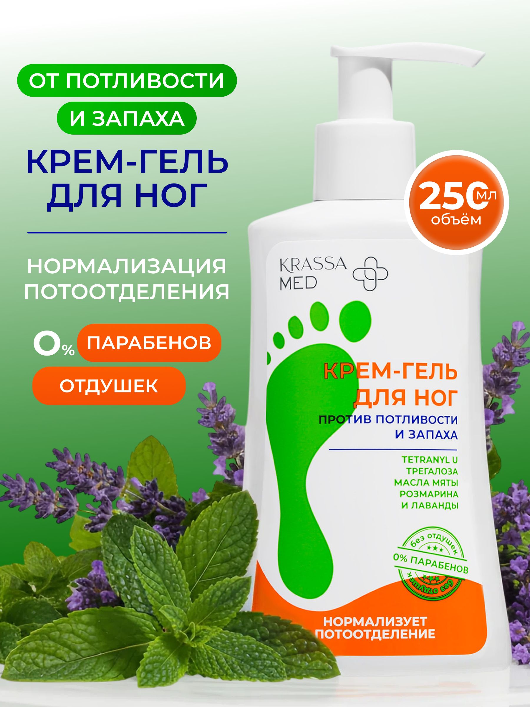 KRASSAКрем-гельдлястоппротивпотливостиизапаха,250мл,сдозатором