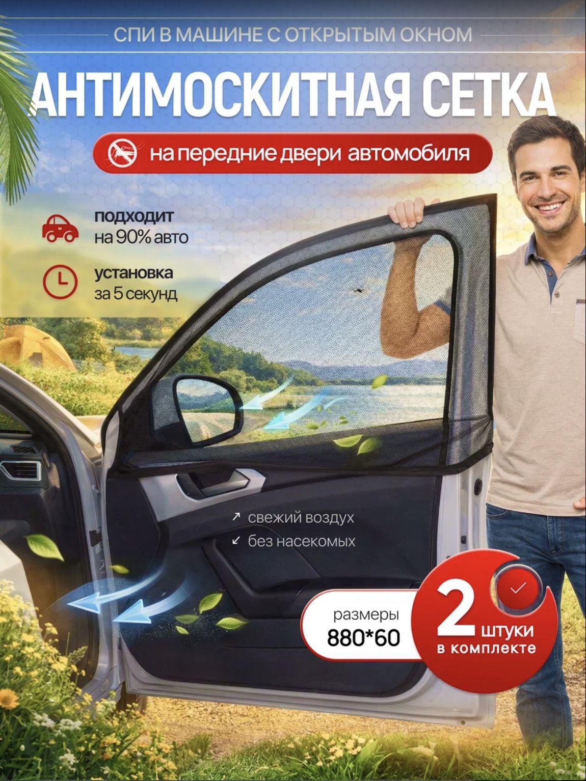 Москитнаясетканаавтонаокна,автошторкинапередниедверивнедорожник,антимоскитнаясеткадляавтомобиля,защитаоткомаровисолнца,универсальная,2шт