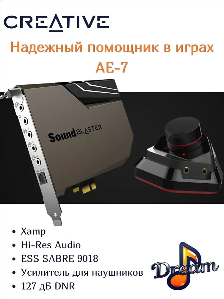 SoundBlasterAE-7ВнутренняязвуковаякартаPCIe,ЦАПESSSABRE9018,Hi-Res32-бит/384кГц,дискретныйусилительXamp