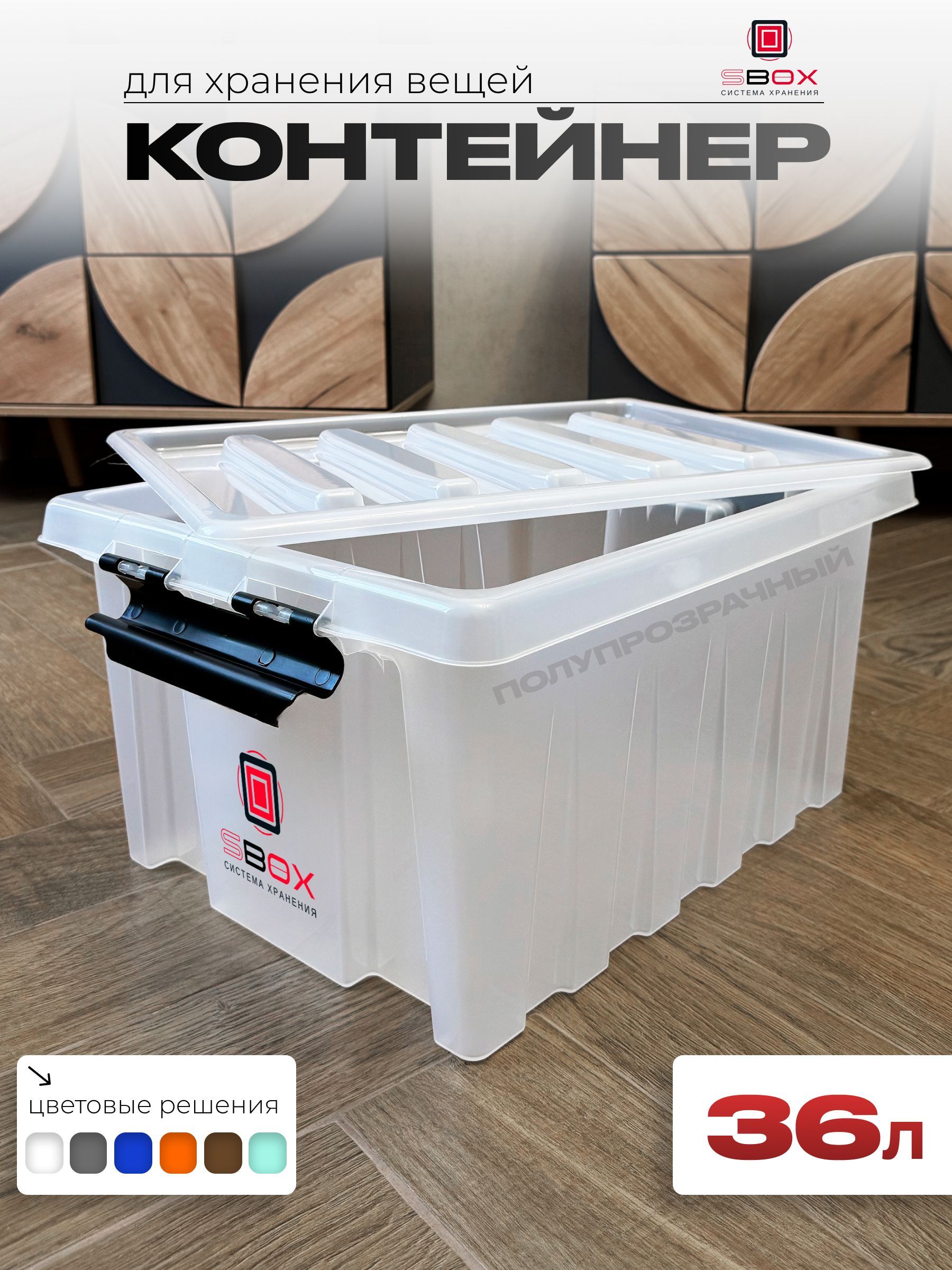 Контейнердляхранения,ящикдляхранениявещей36л,прозрачный