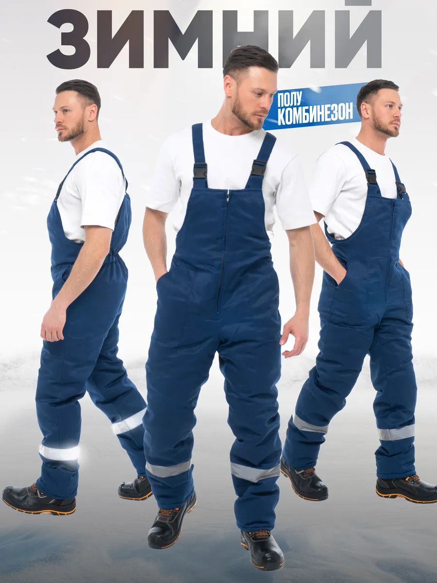 ПолукомбинезонрабочийзимнийСПРУТ"Стандарт"(ткань"Грета")