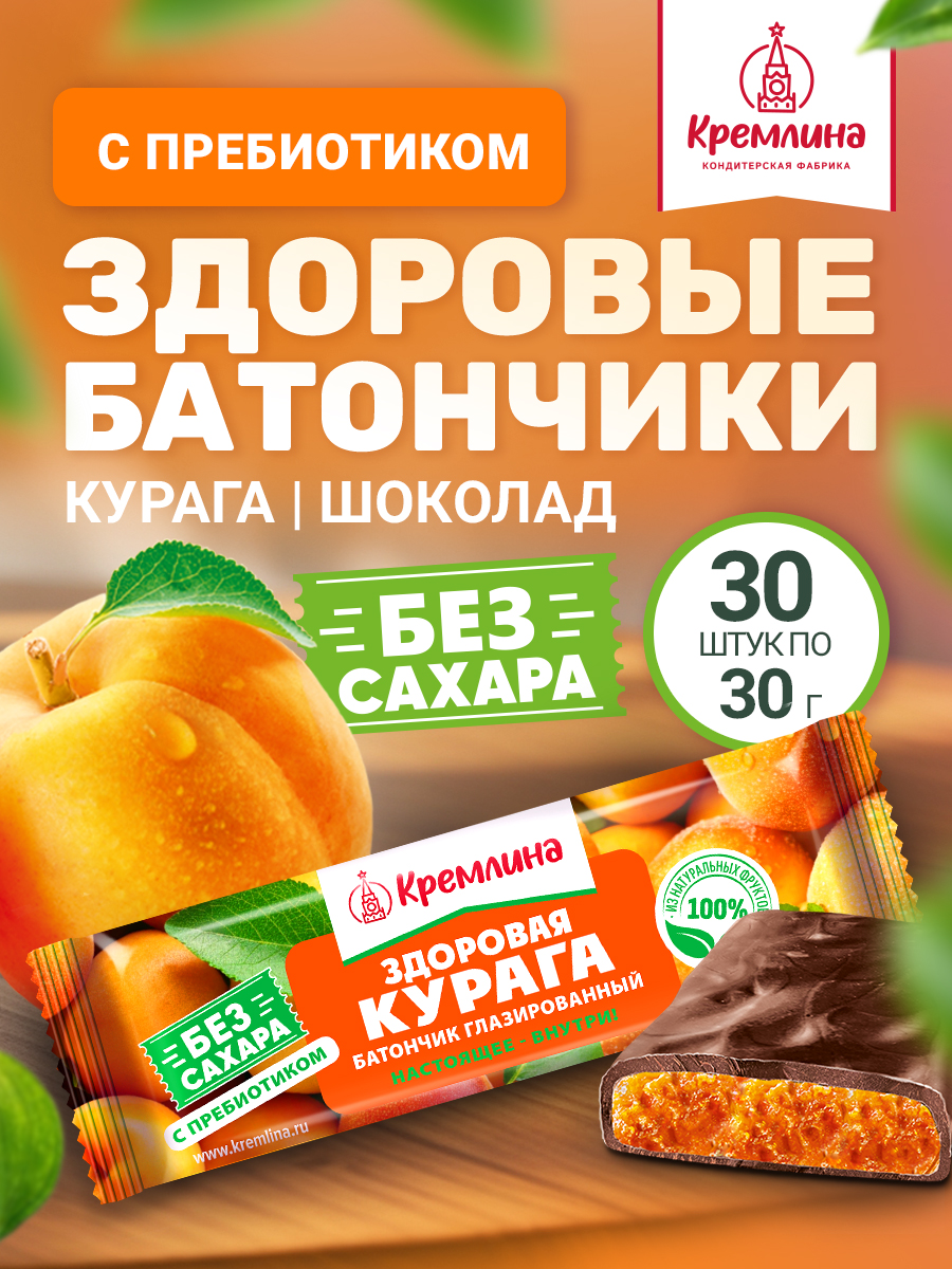 НаборполезныхбатончиковбезсахараспребиотикомКурага,дляперекуса,30штпо30г