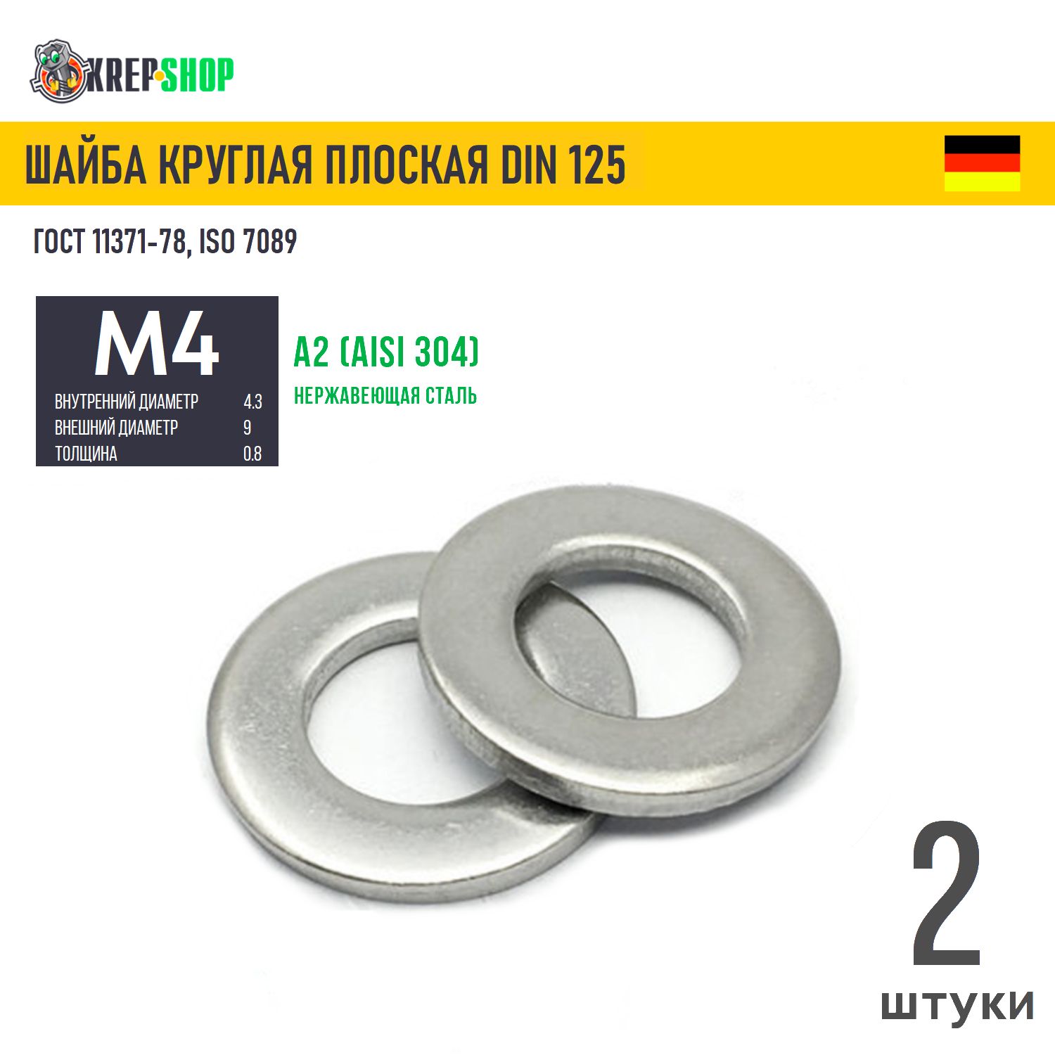 ШайбаФ4,3(М4)плоскаянерж.А2DIN125,2шт