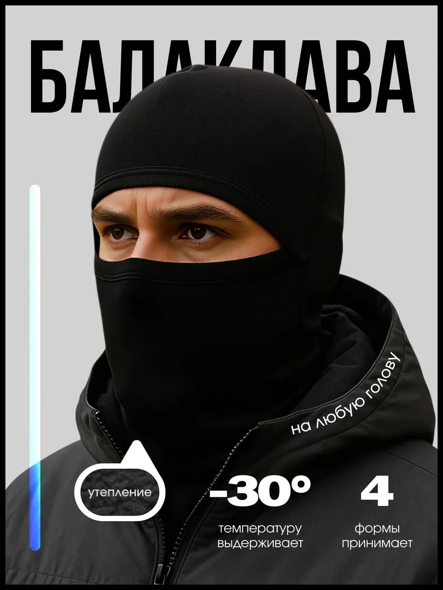 Балаклавашлемшапкамужскаяженскаязимняябалаклава