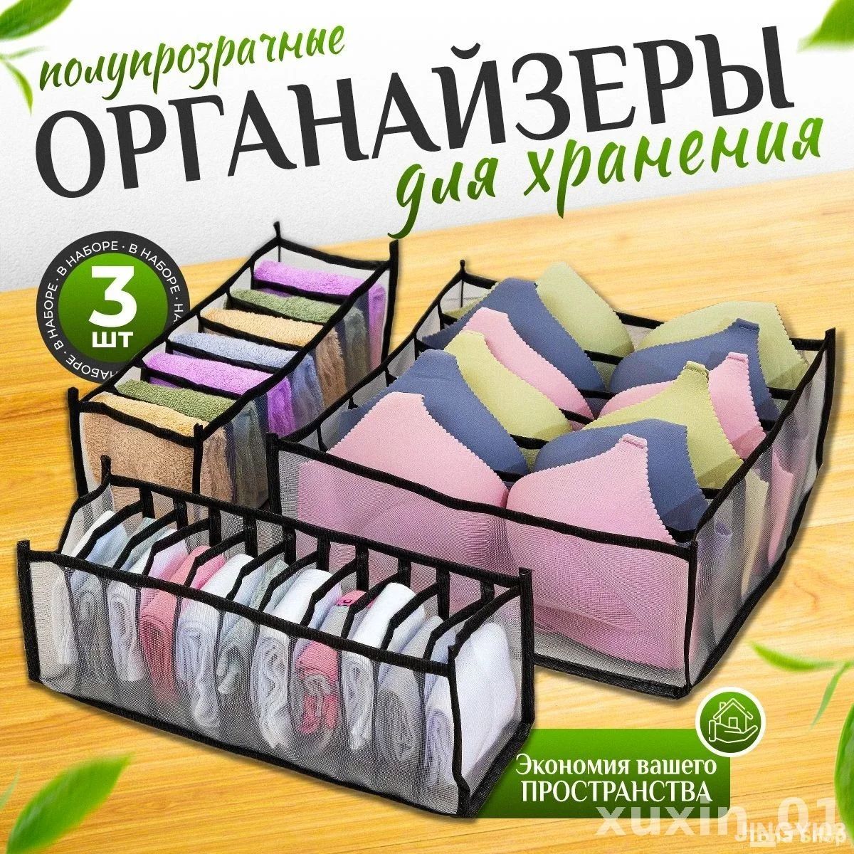 Органайзердорожный