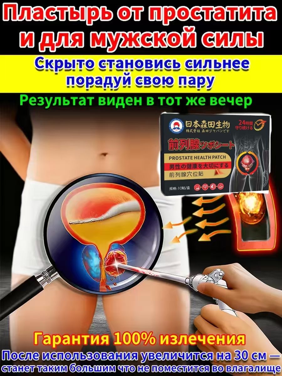 Японияурологическийпластырь,пластырьотпростатита,дизурии,нефрите,частыхиболезненныхмочеиспусканиях,эректильнойдисфункции,инфекцияхмочеполовойсистемы,10шт